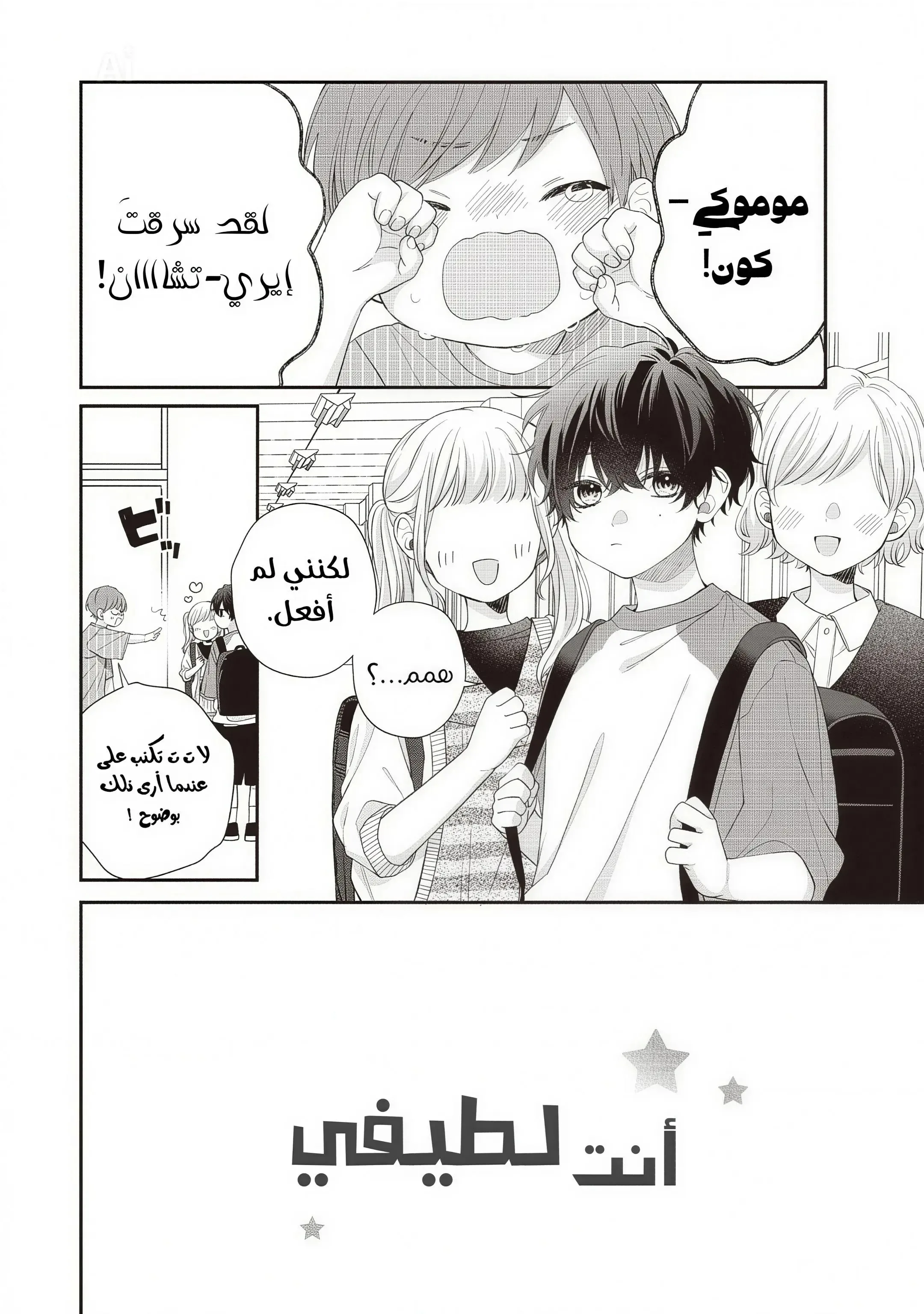 Read Kawaii Nante Kiitenai!! AR Manga Online