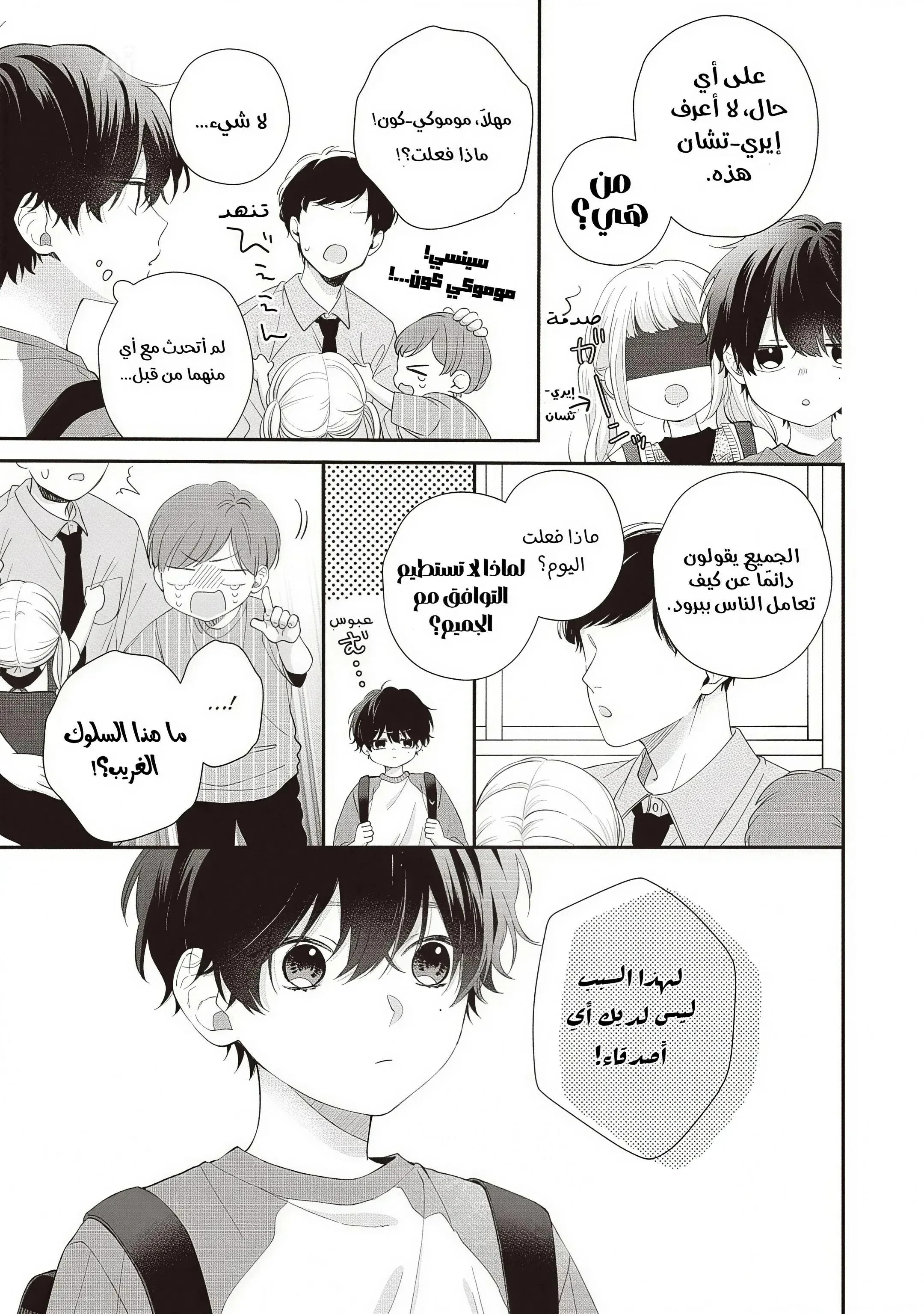 Read Kawaii Nante Kiitenai!! AR Manga Online