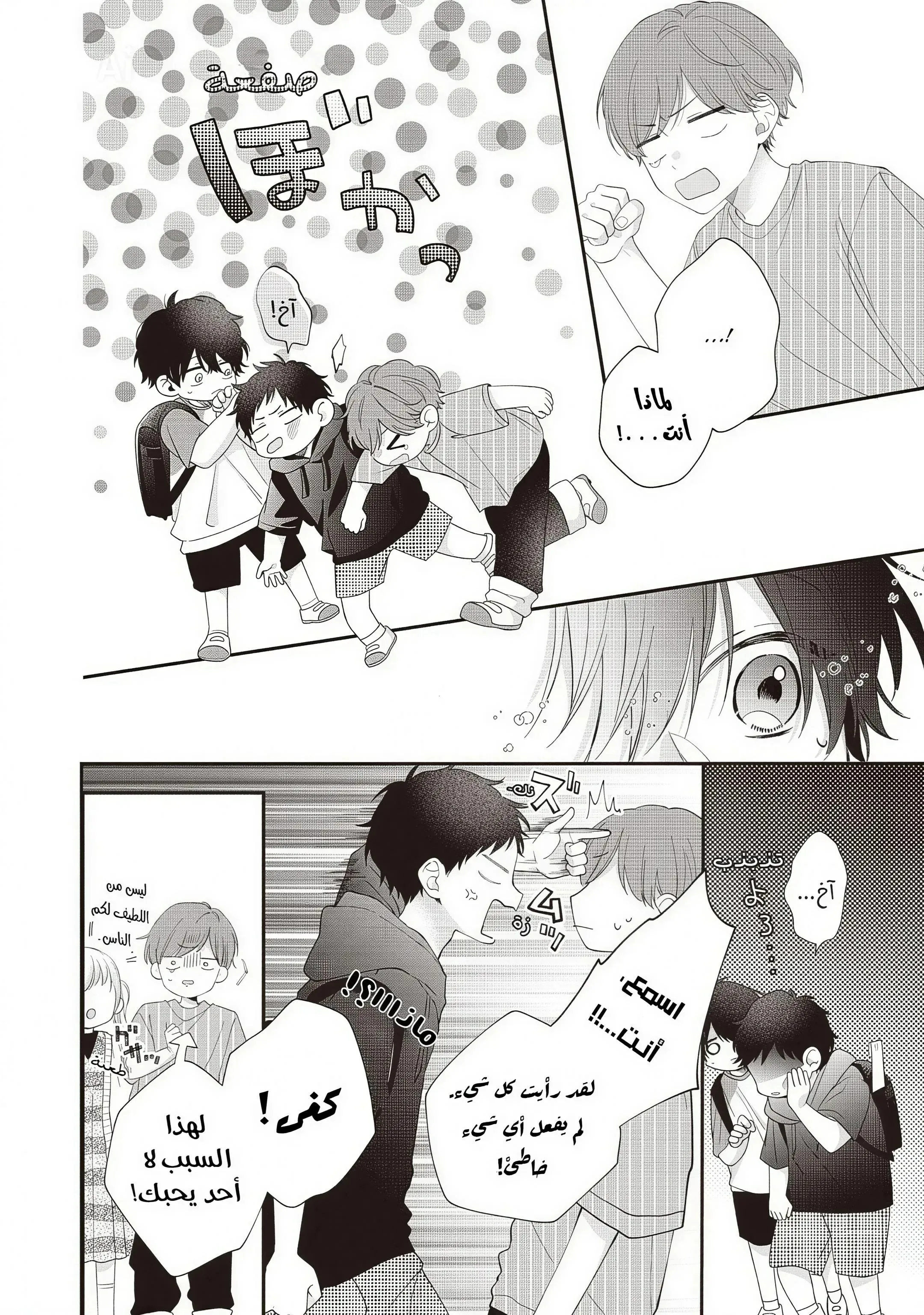 Read Kawaii Nante Kiitenai!! AR Manga Online