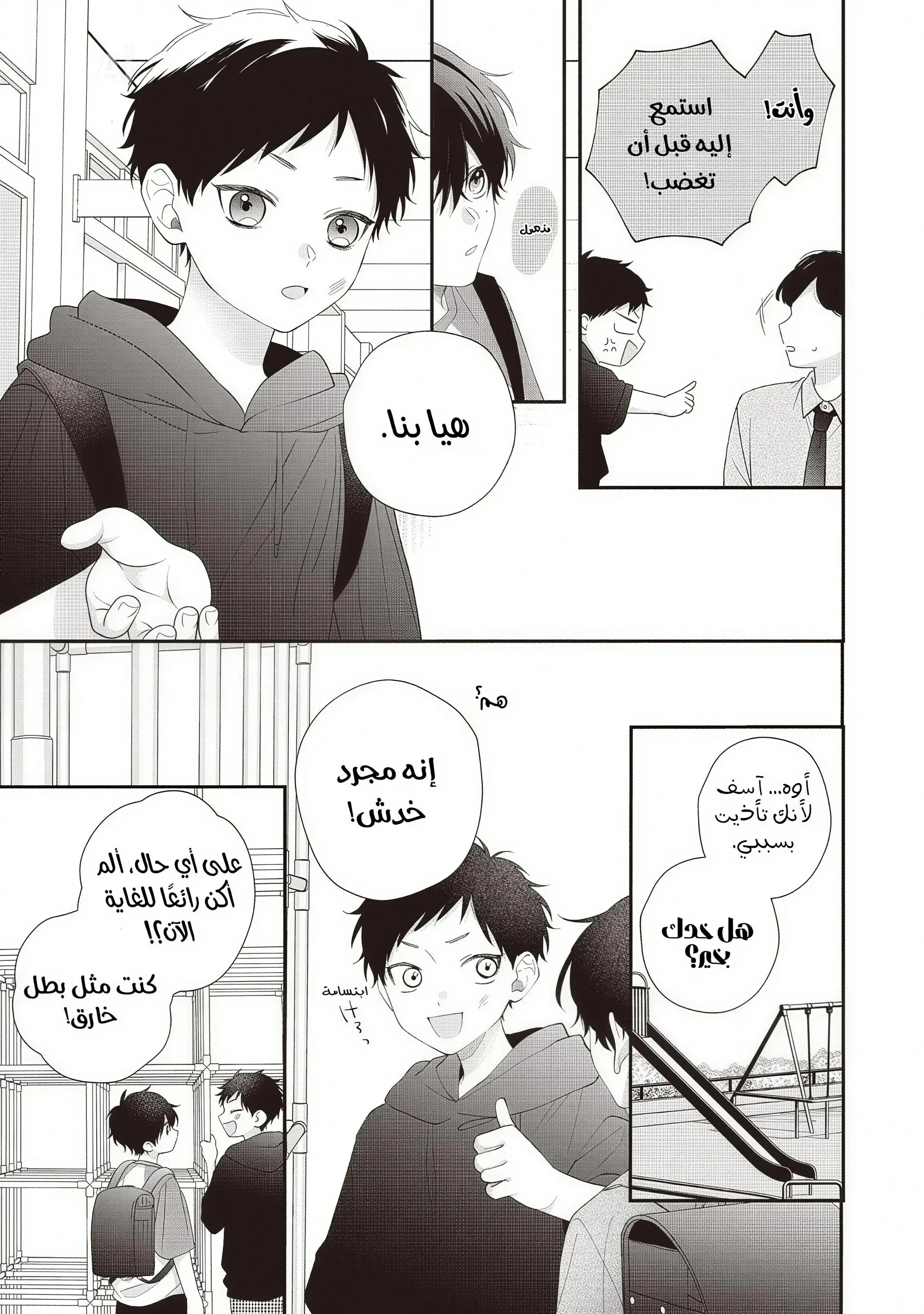 Read Kawaii Nante Kiitenai!! AR Manga Online