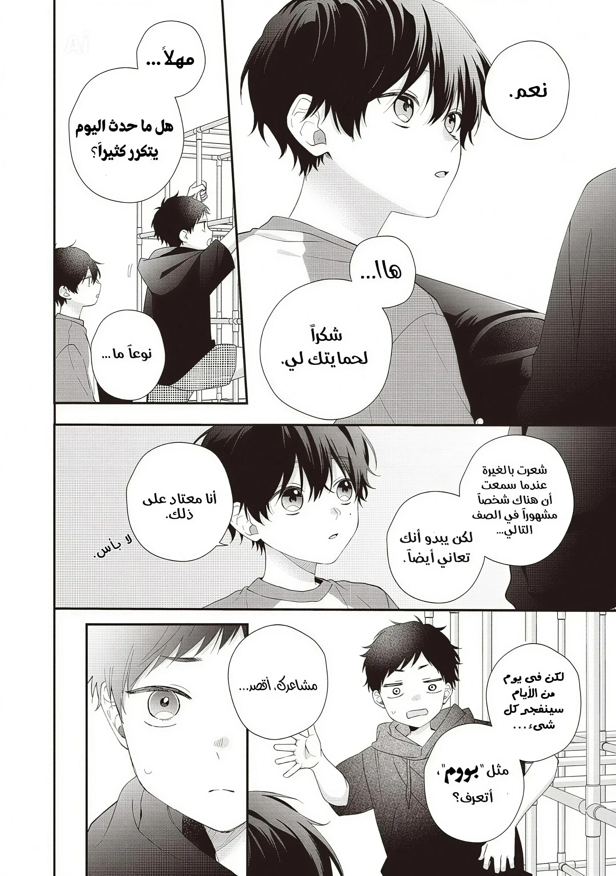 Read Kawaii Nante Kiitenai!! AR Manga Online