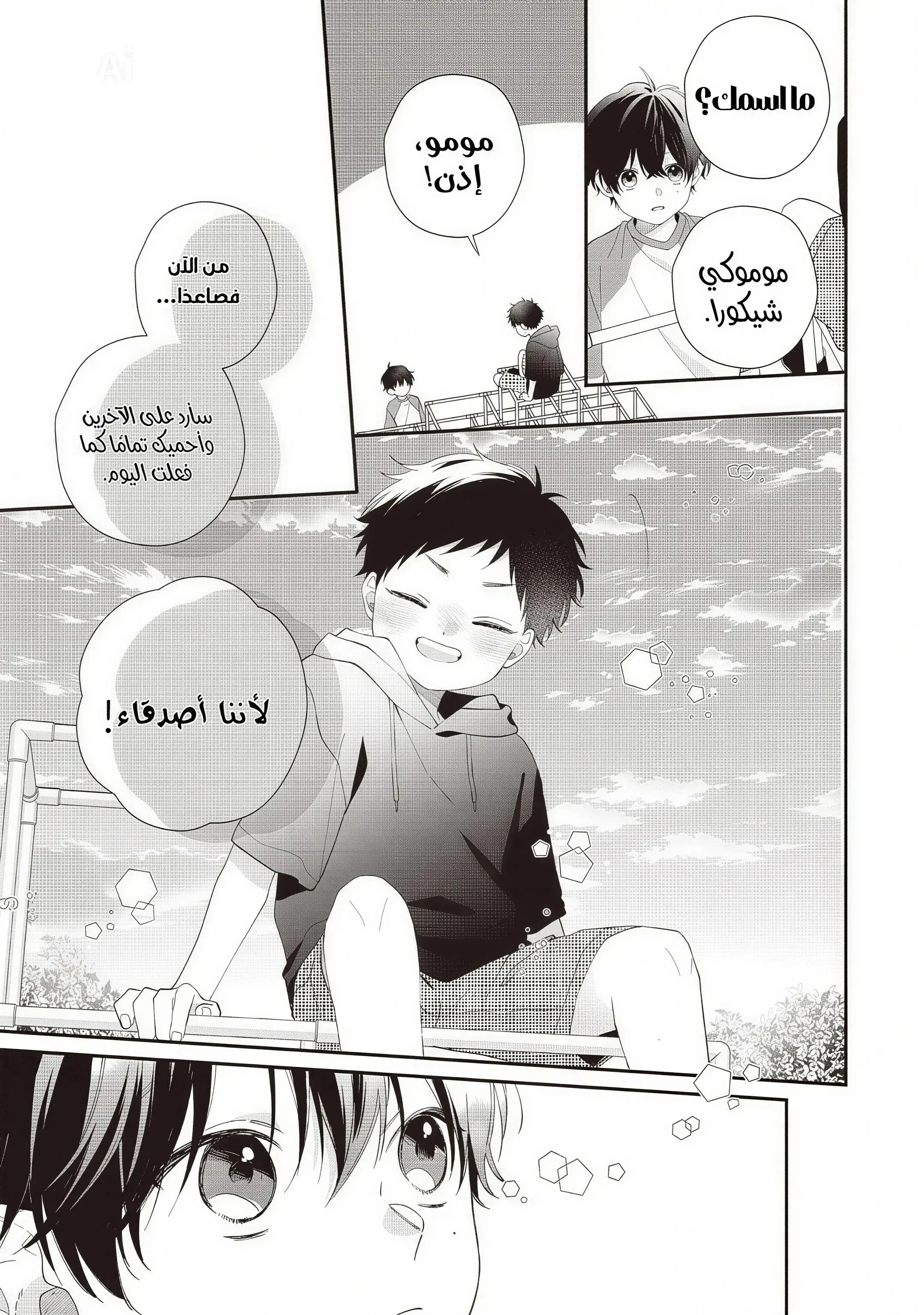 Read Kawaii Nante Kiitenai!! AR Manga Online