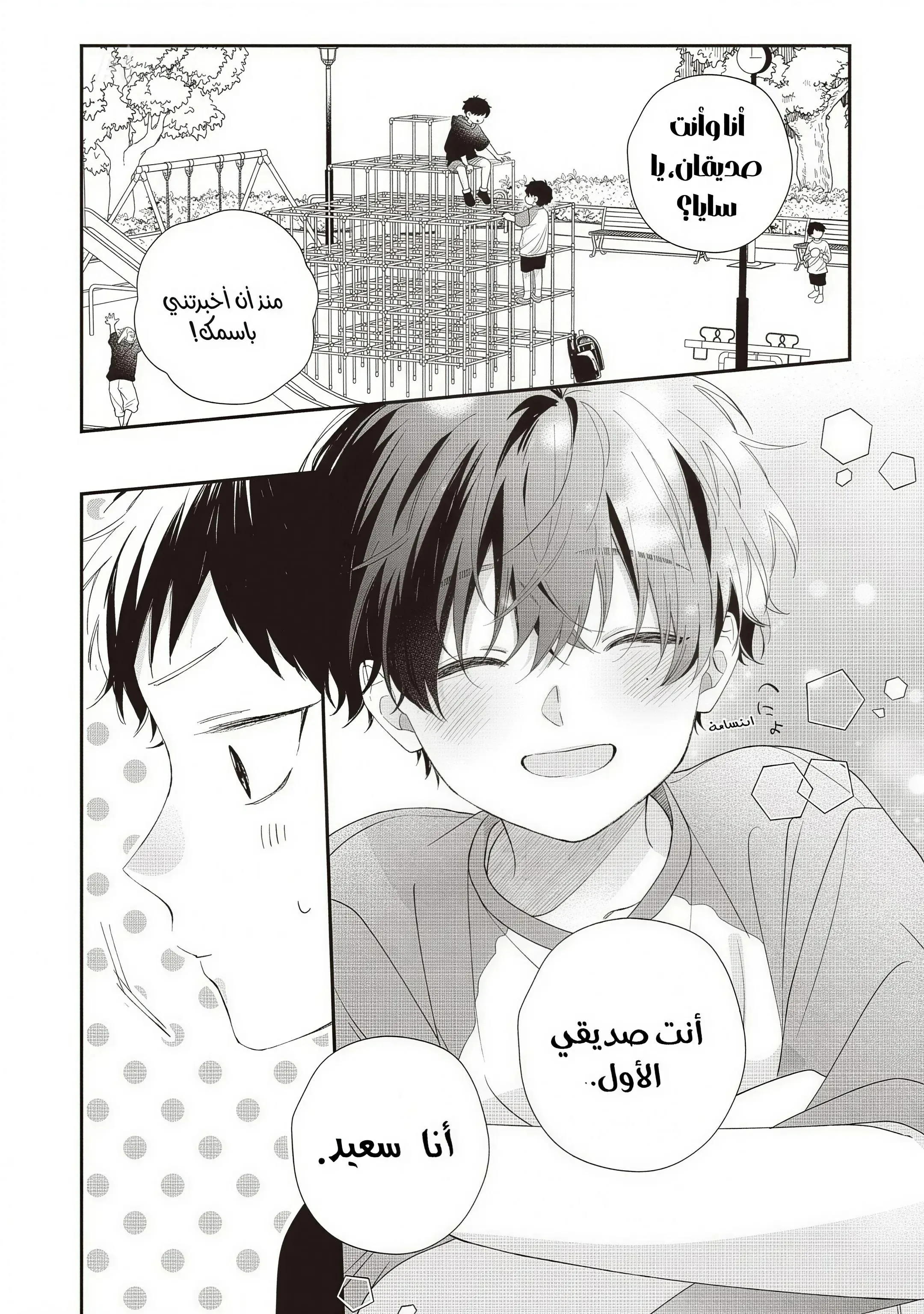 Read Kawaii Nante Kiitenai!! AR Manga Online
