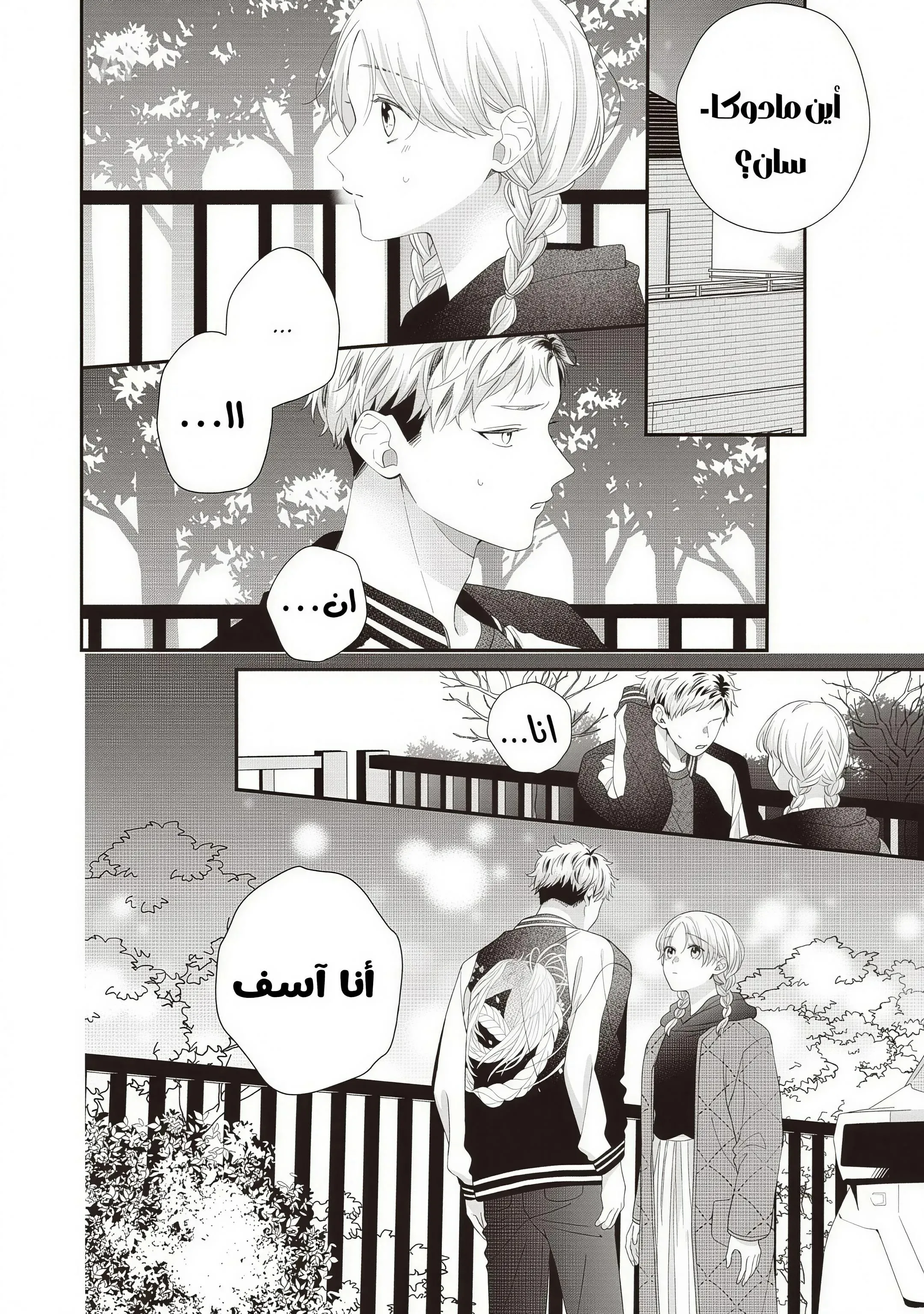 Read Kawaii Nante Kiitenai!! AR Manga Online