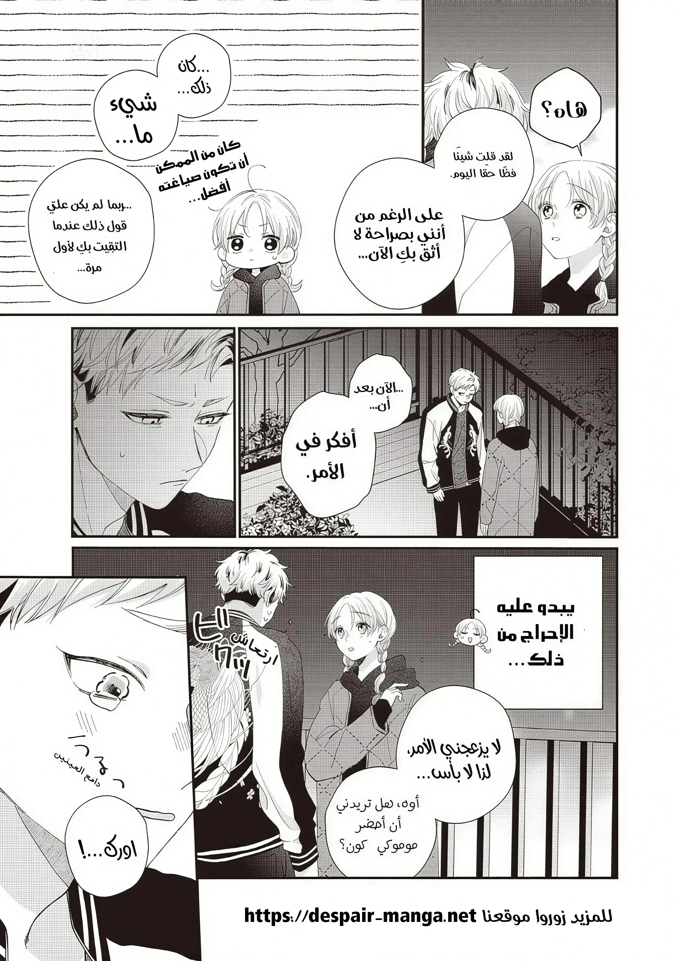 Read Kawaii Nante Kiitenai!! AR Manga Online