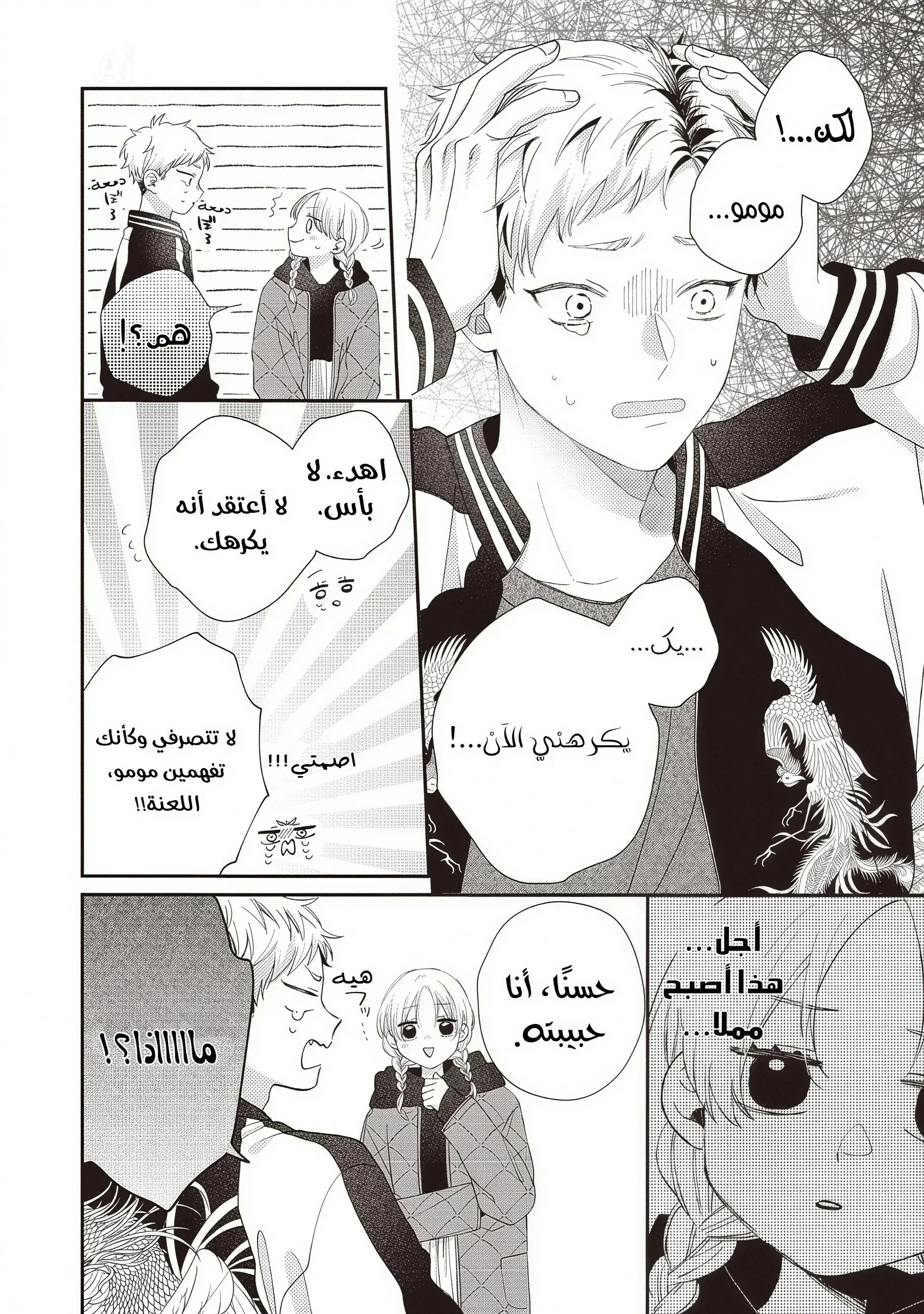 Read Kawaii Nante Kiitenai!! AR Manga Online