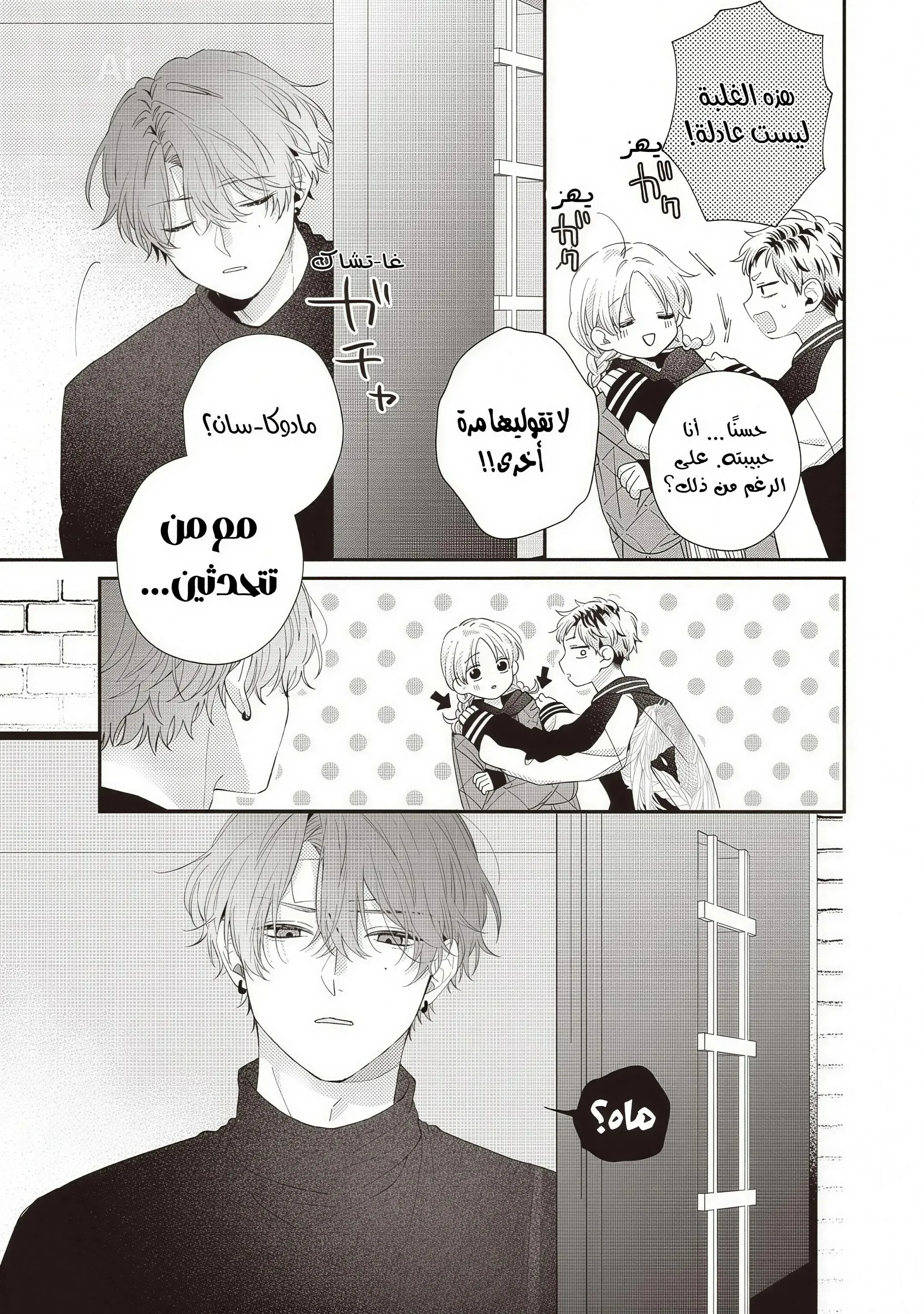 Read Kawaii Nante Kiitenai!! AR Manga Online