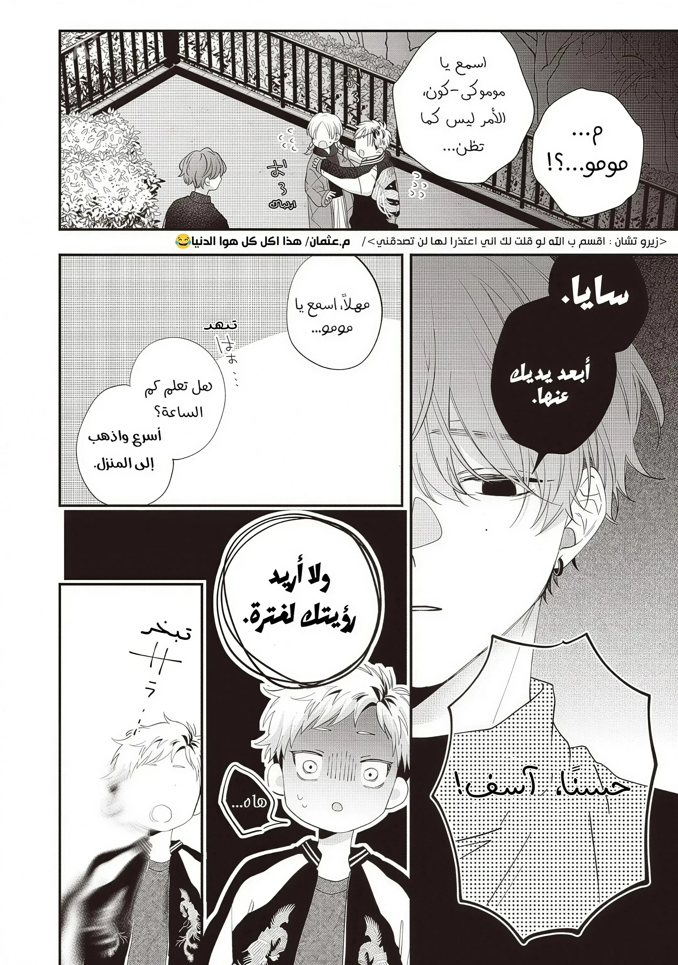 Read Kawaii Nante Kiitenai!! AR Manga Online