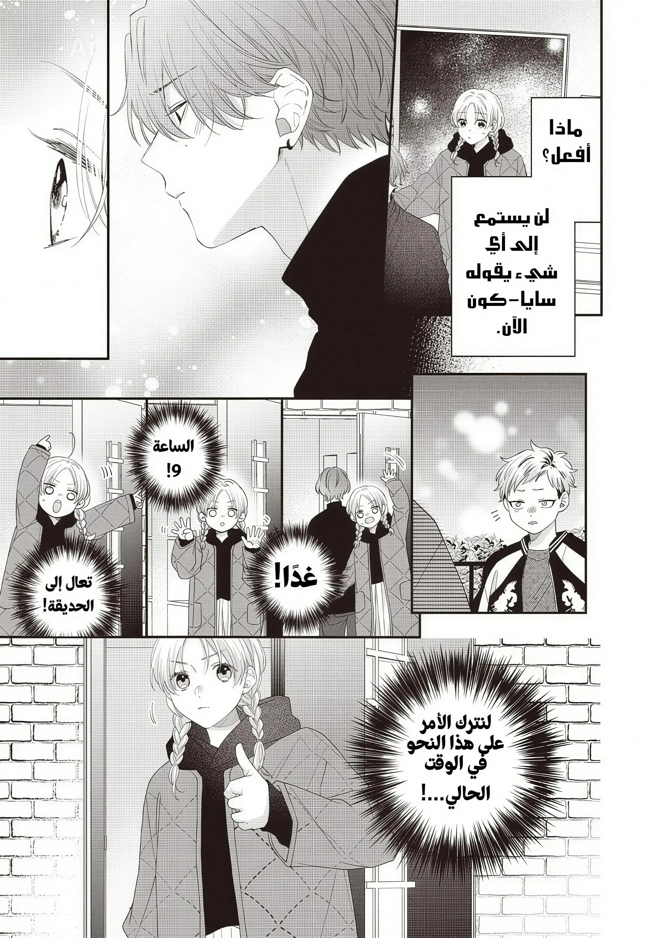Read Kawaii Nante Kiitenai!! AR Manga Online