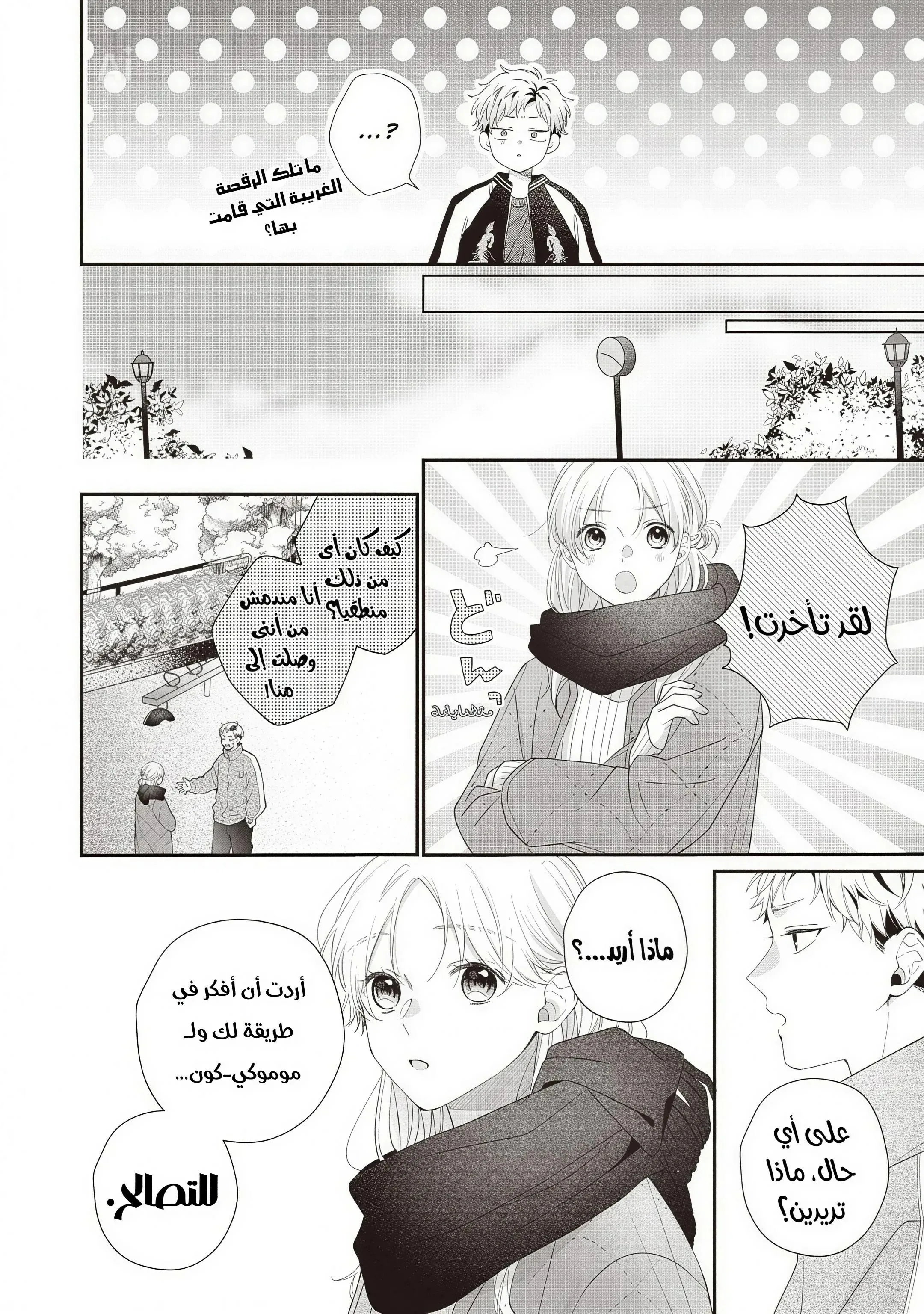 Read Kawaii Nante Kiitenai!! AR Manga Online