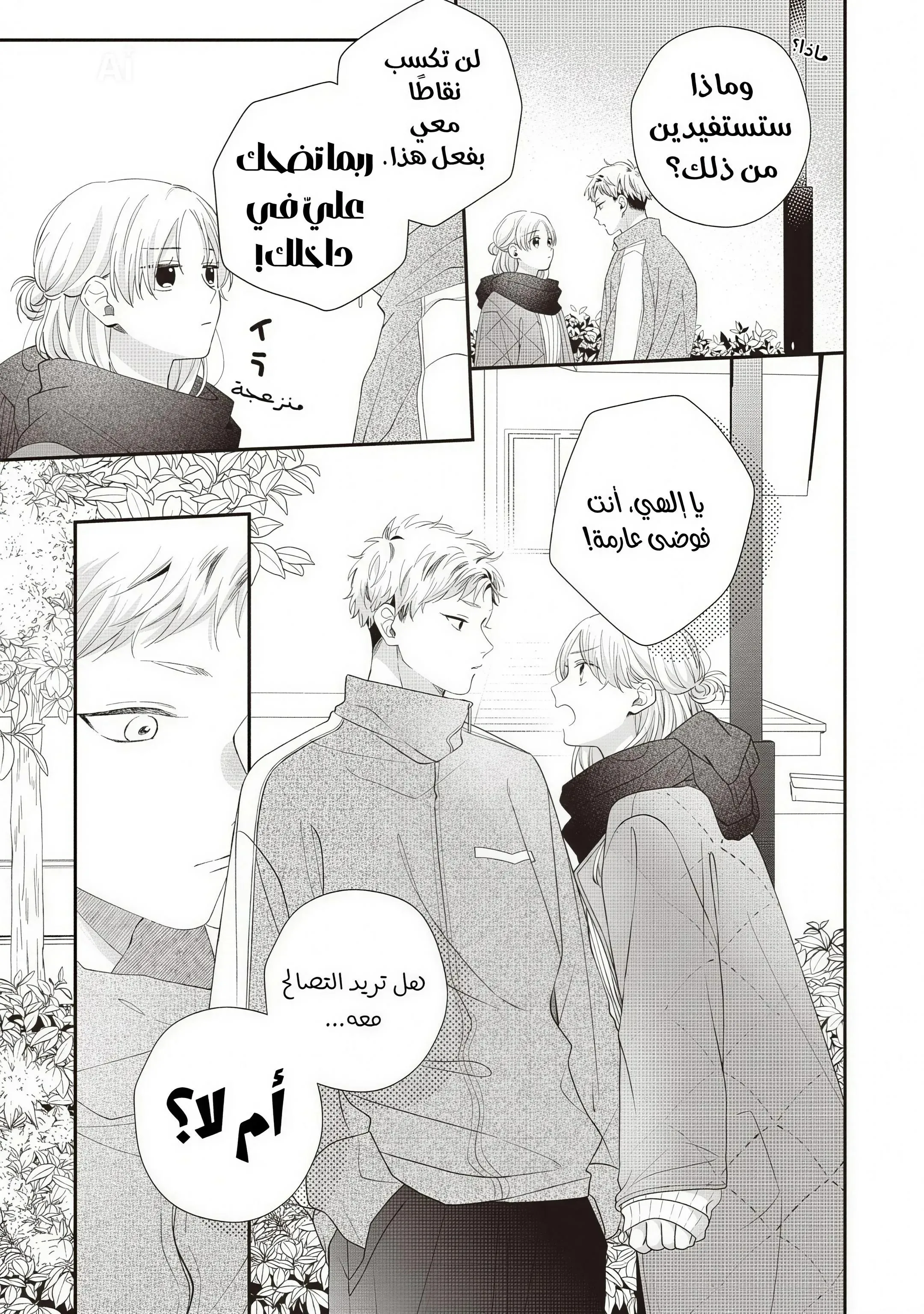 Read Kawaii Nante Kiitenai!! AR Manga Online