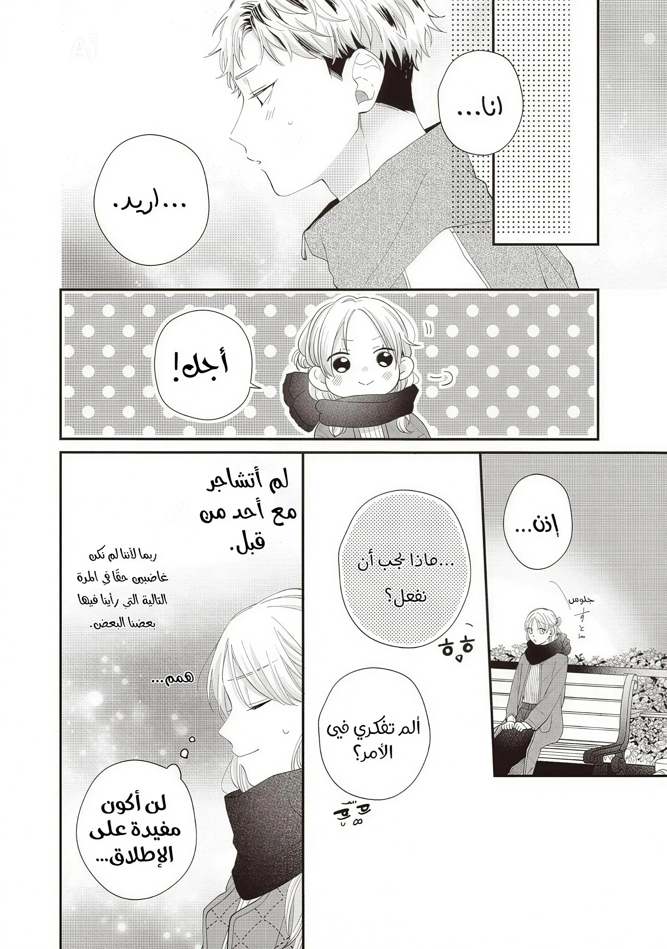 Read Kawaii Nante Kiitenai!! AR Manga Online