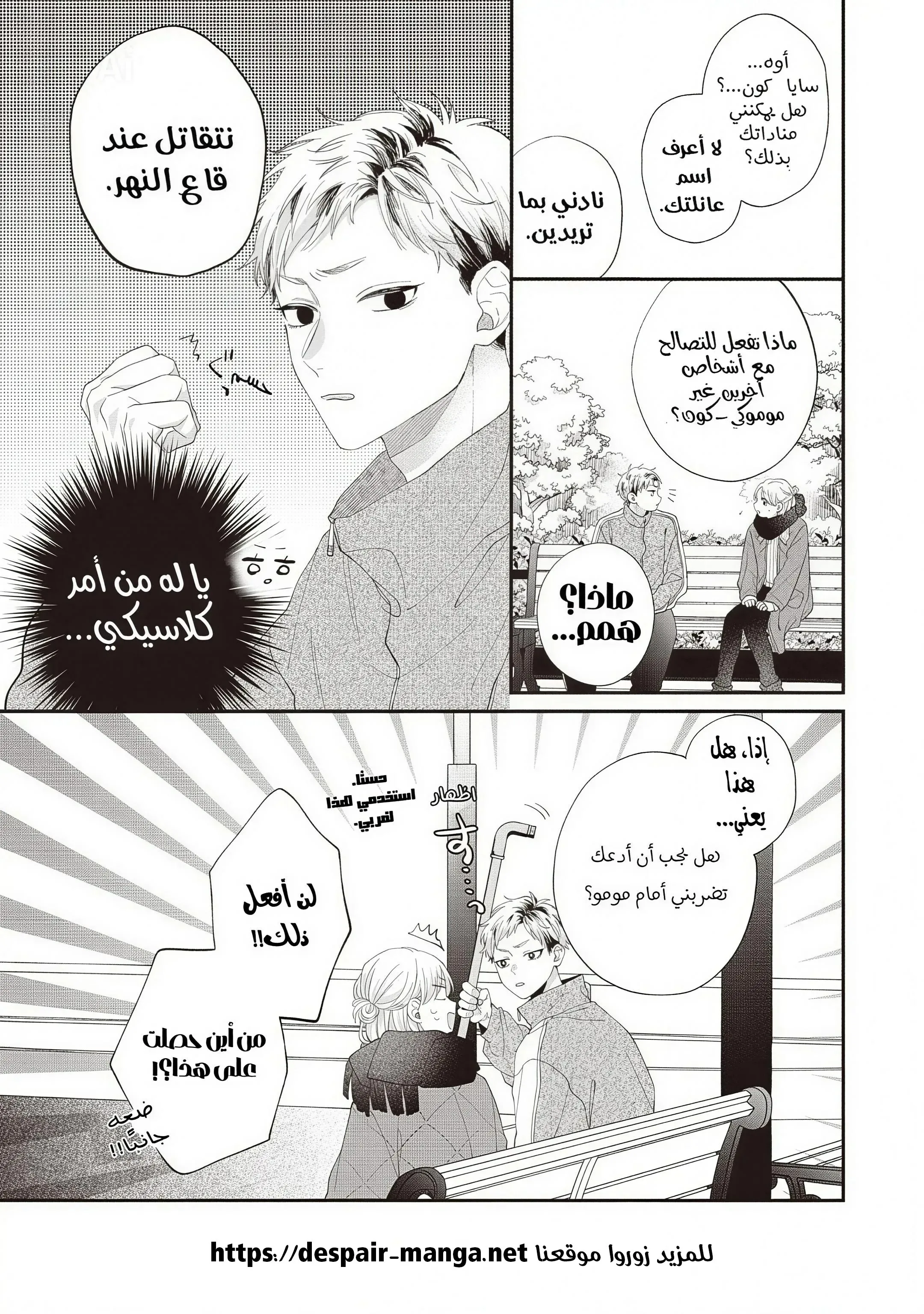 Read Kawaii Nante Kiitenai!! AR Manga Online