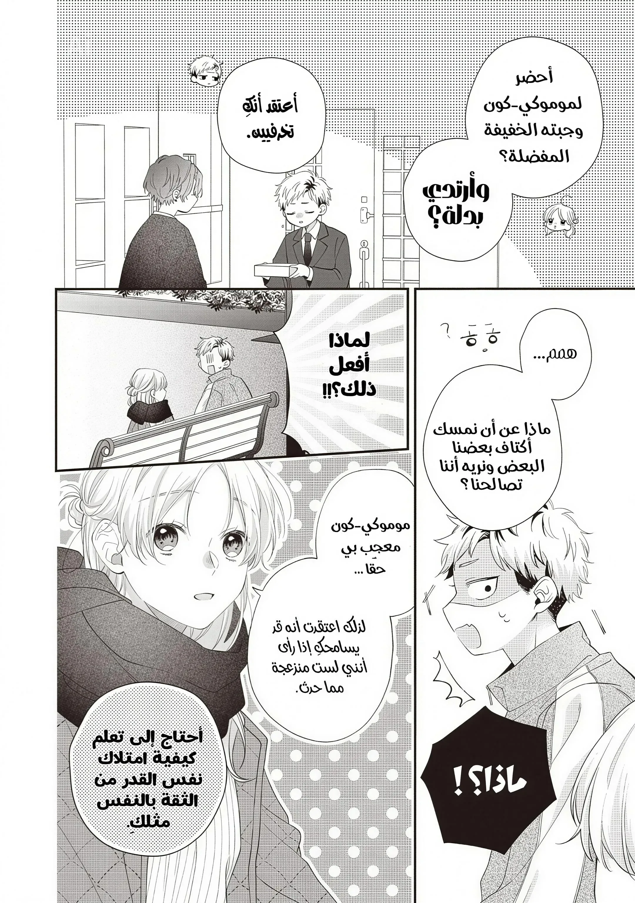 Read Kawaii Nante Kiitenai!! AR Manga Online