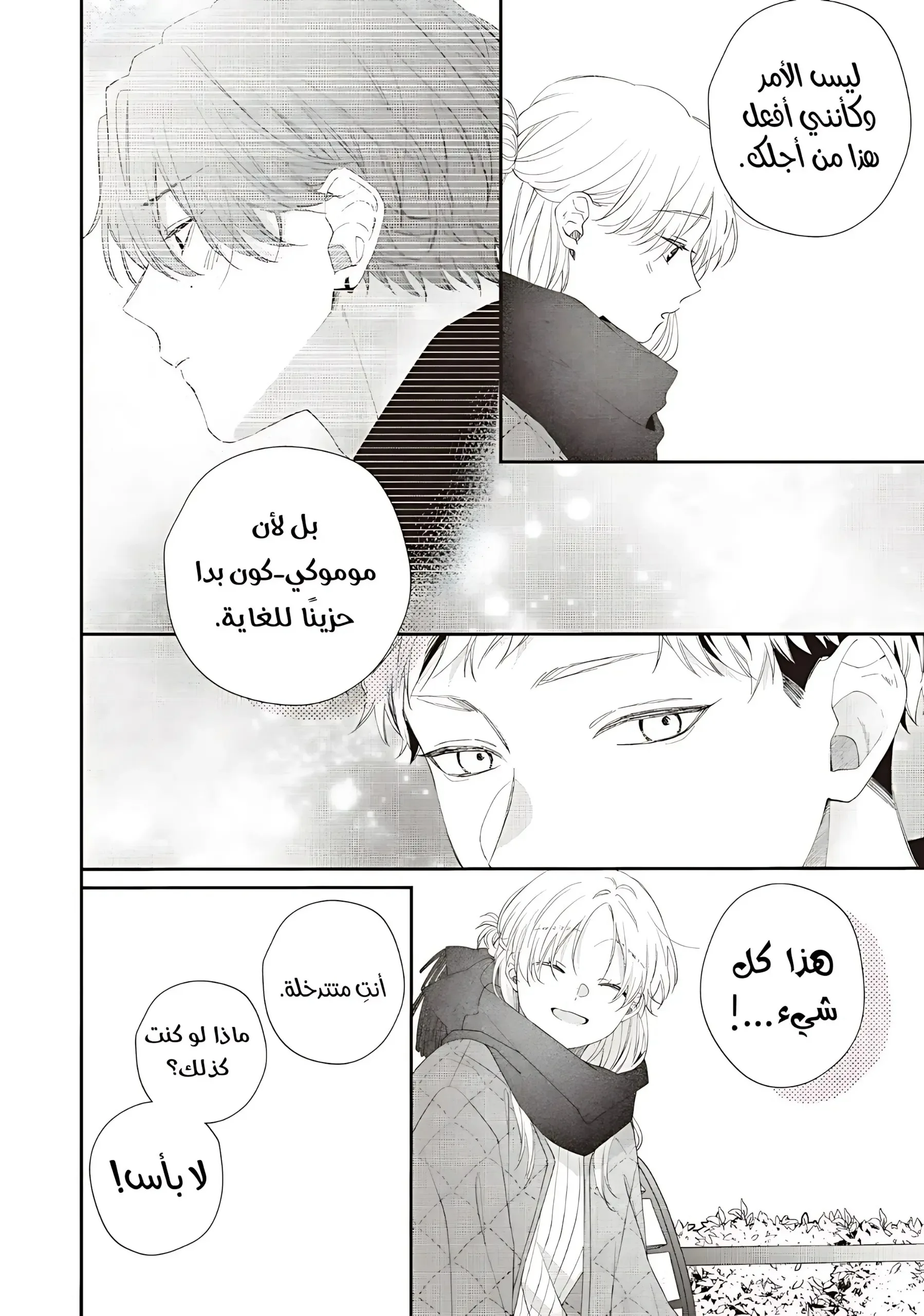 Read Kawaii Nante Kiitenai!! AR Manga Online