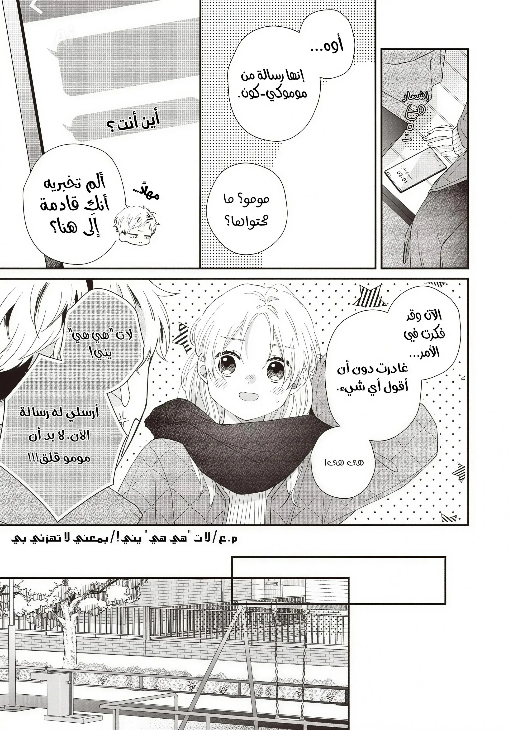 Read Kawaii Nante Kiitenai!! AR Manga Online
