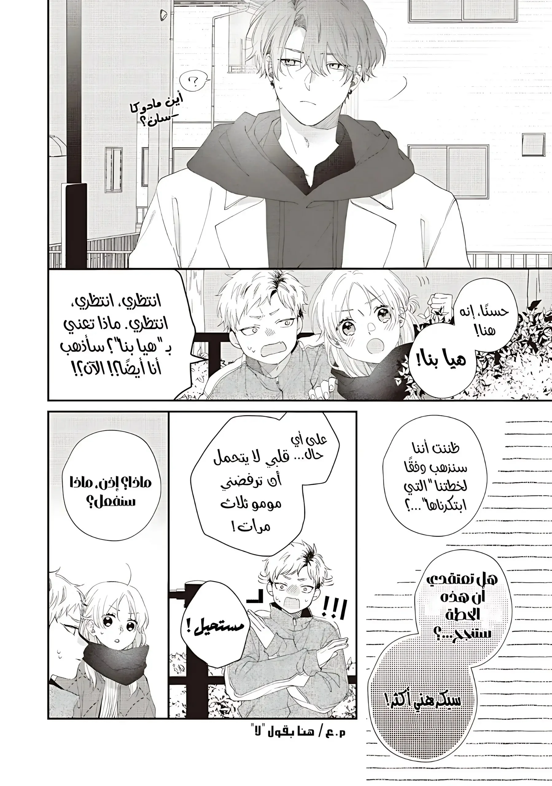 Read Kawaii Nante Kiitenai!! AR Manga Online