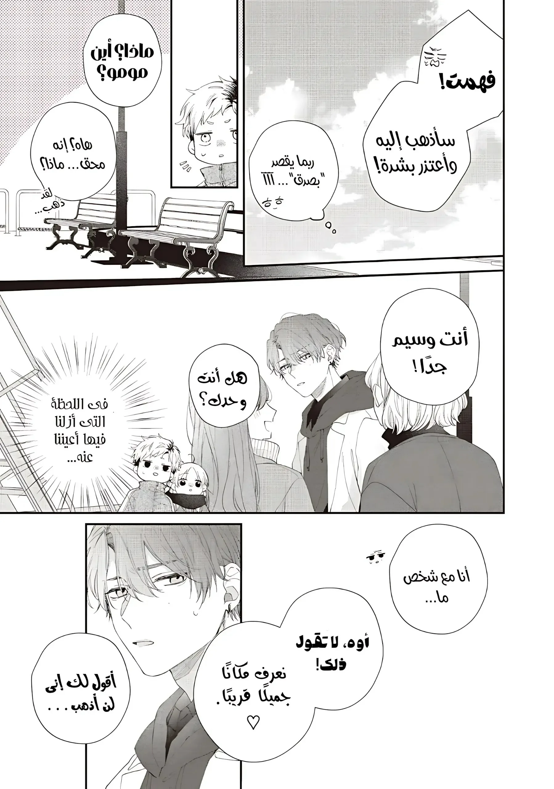 Read Kawaii Nante Kiitenai!! AR Manga Online