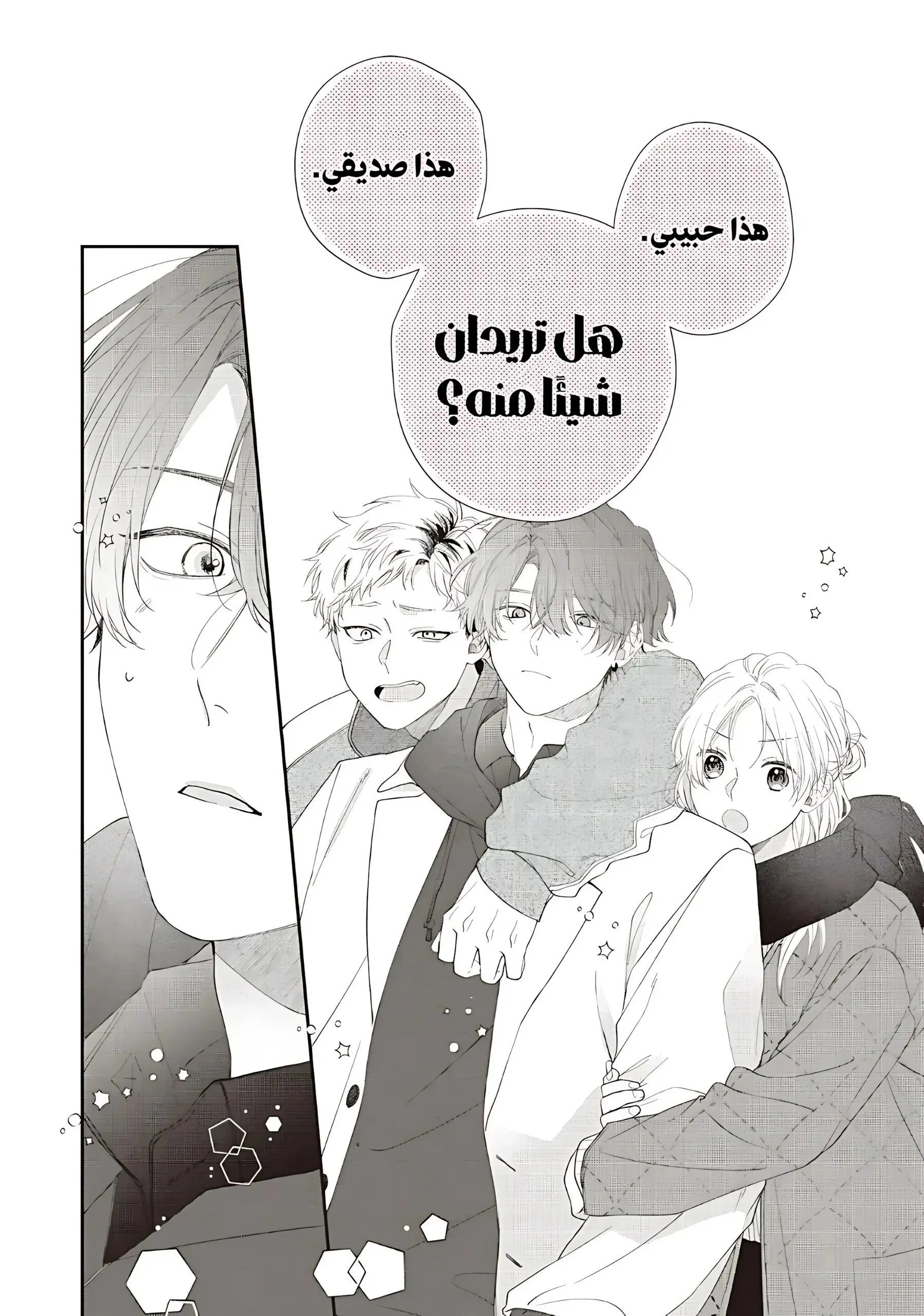Read Kawaii Nante Kiitenai!! AR Manga Online