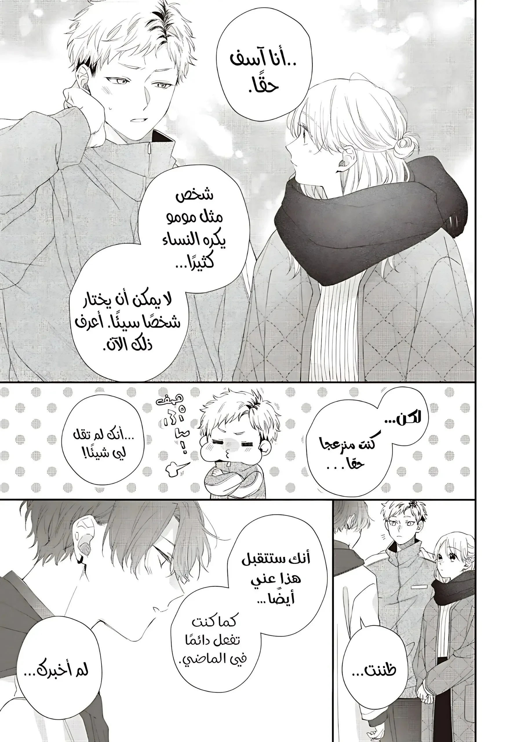 Read Kawaii Nante Kiitenai!! AR Manga Online