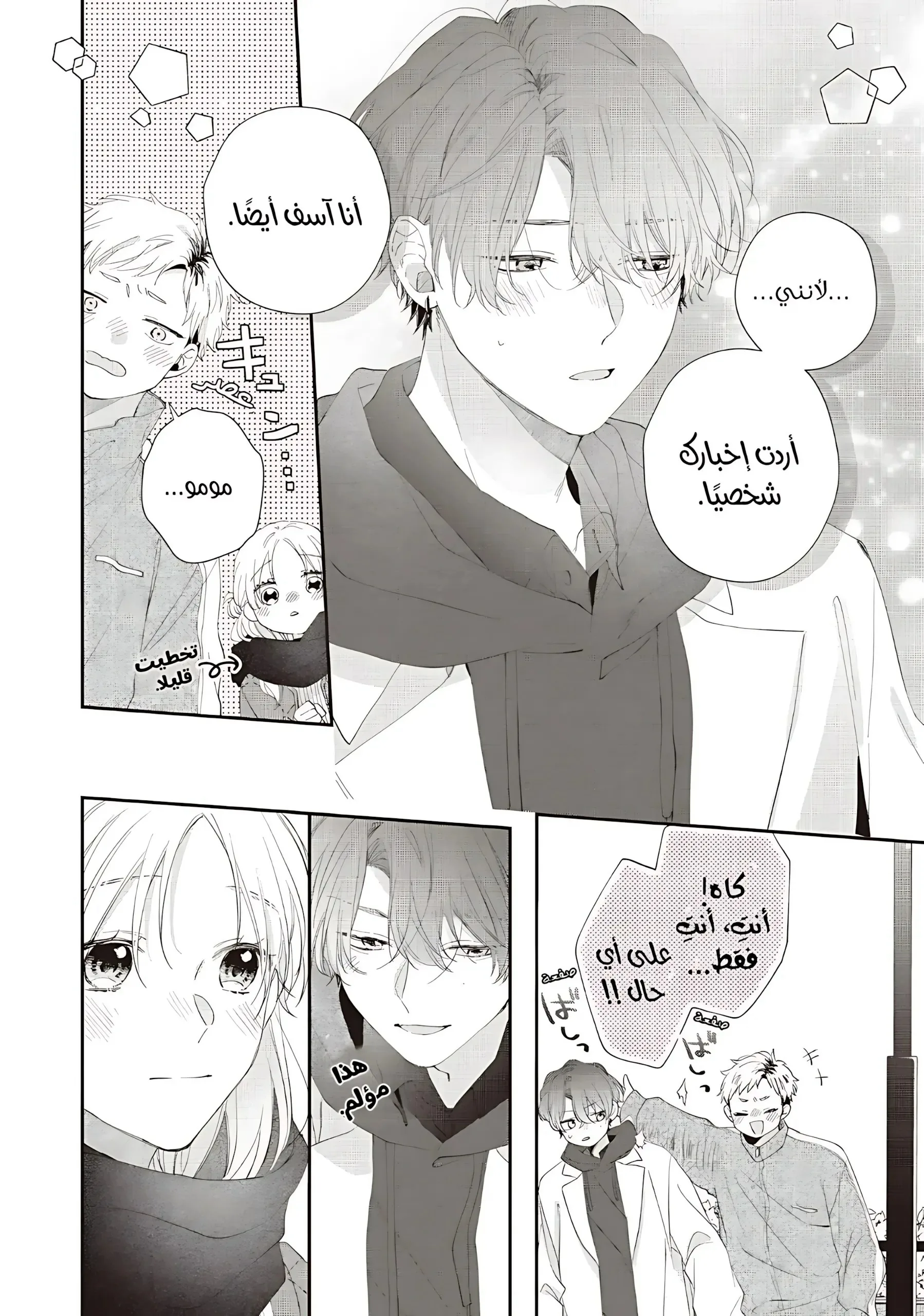 Read Kawaii Nante Kiitenai!! AR Manga Online