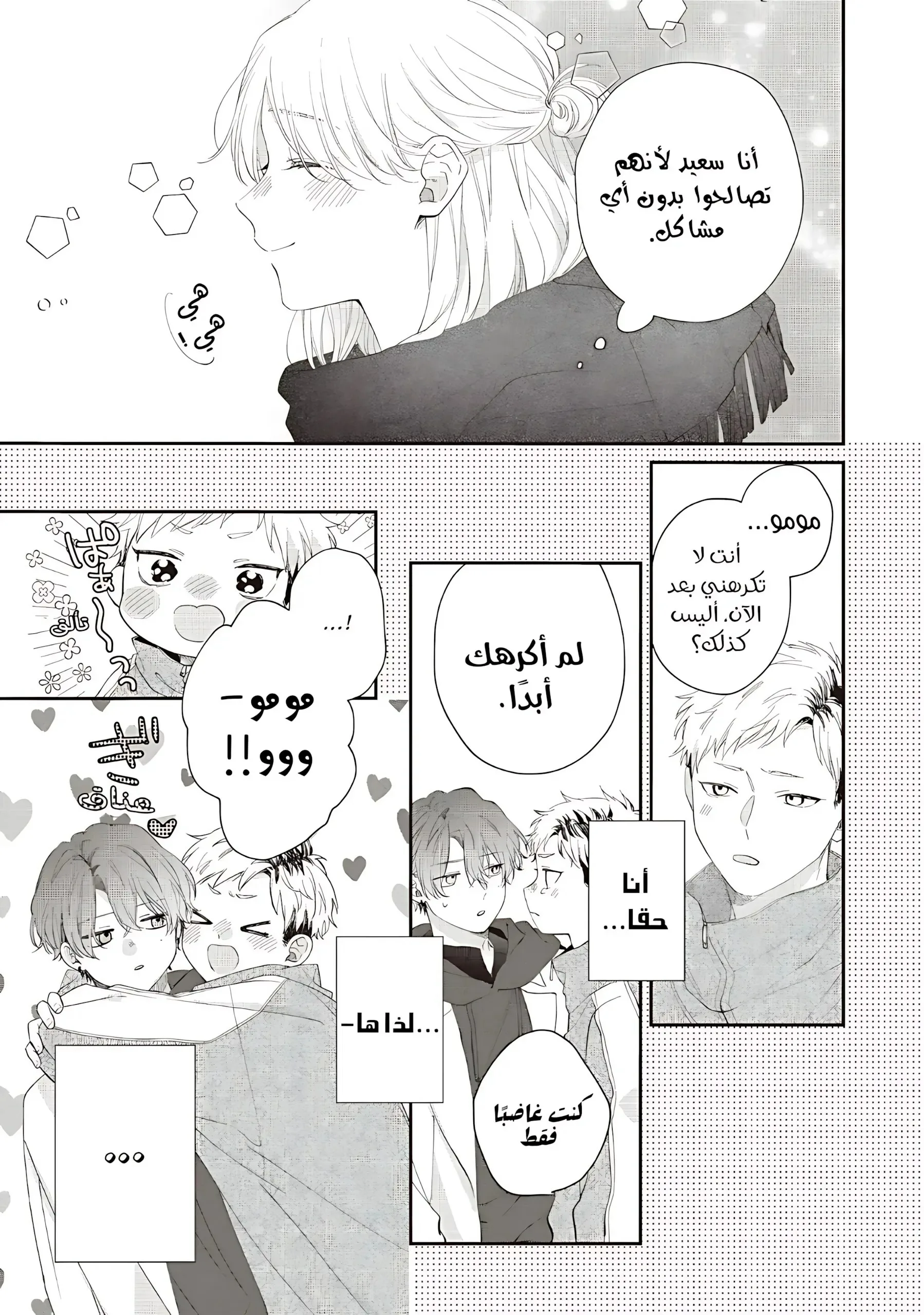 Read Kawaii Nante Kiitenai!! AR Manga Online