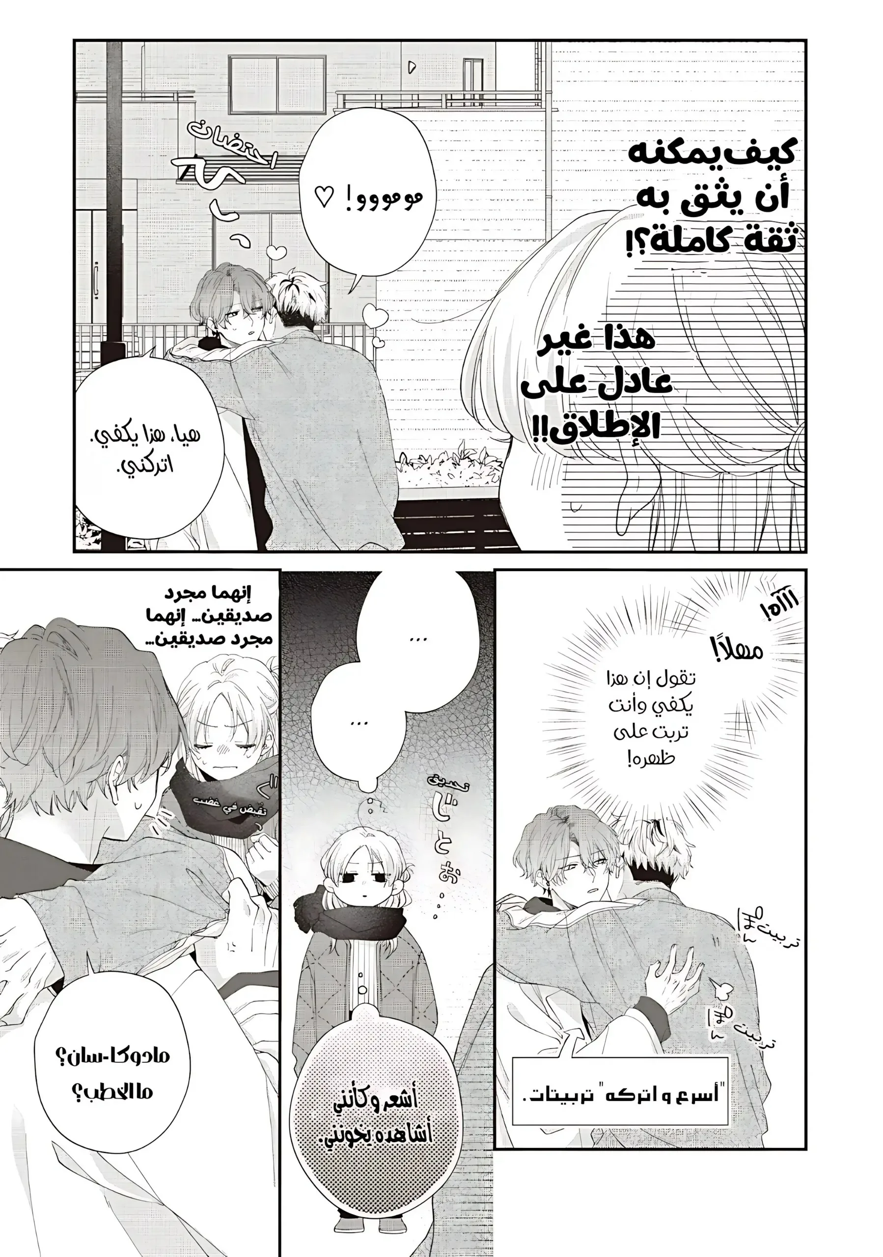 Read Kawaii Nante Kiitenai!! AR Manga Online
