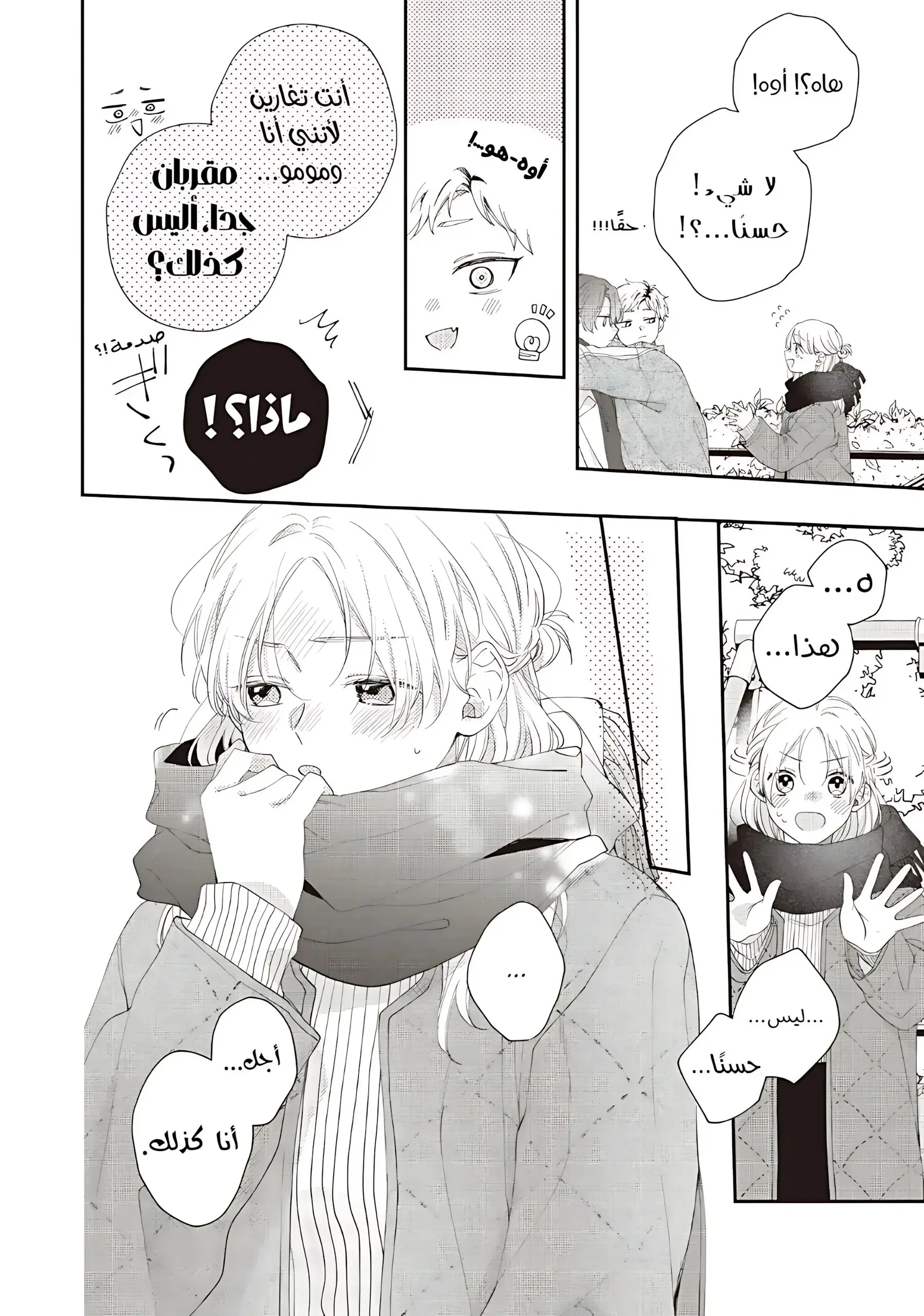 Read Kawaii Nante Kiitenai!! AR Manga Online