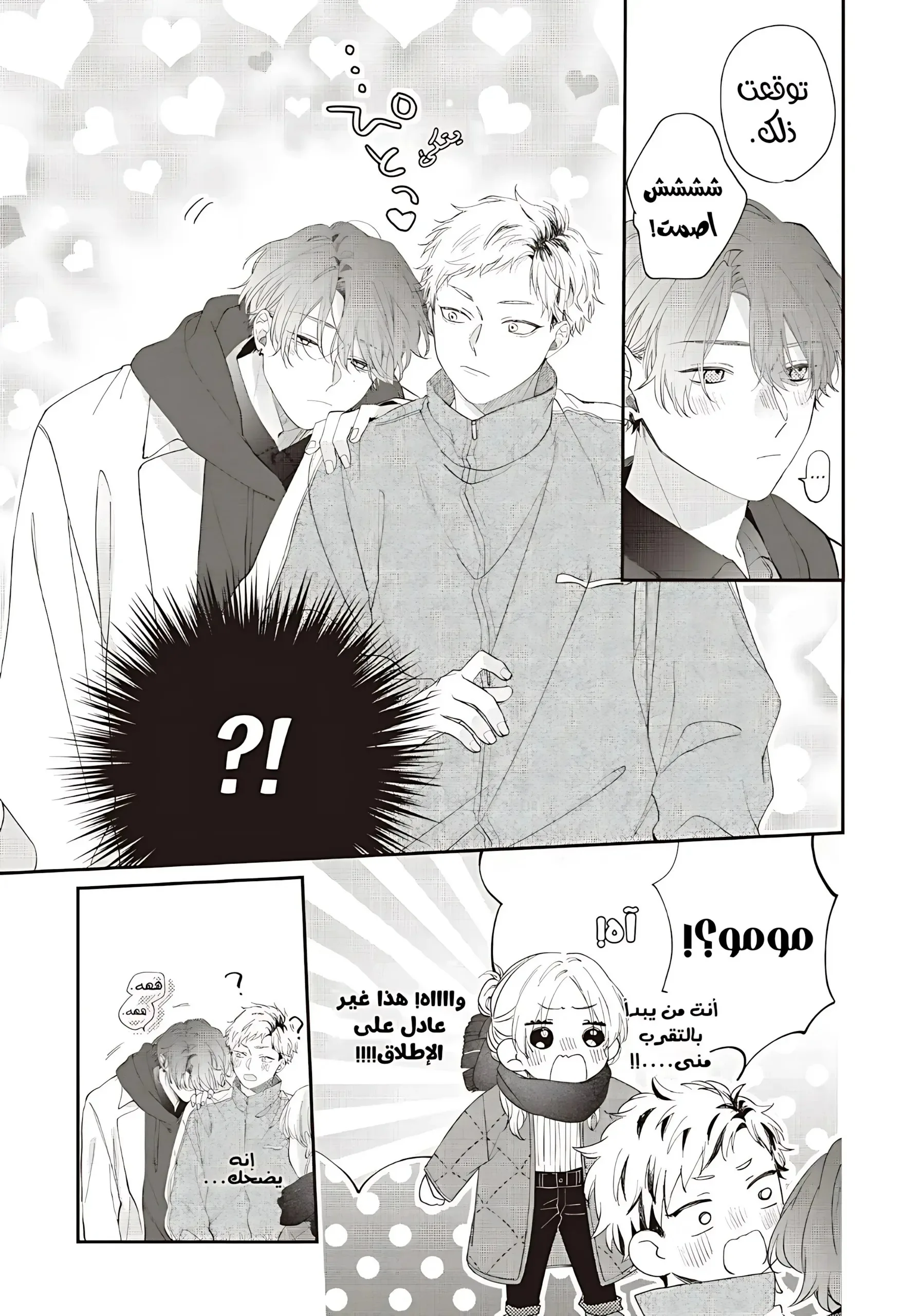 Read Kawaii Nante Kiitenai!! AR Manga Online