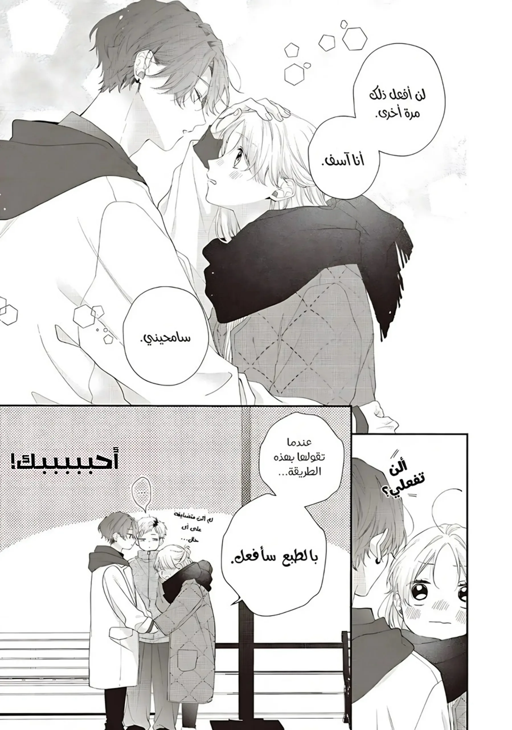 Read Kawaii Nante Kiitenai!! AR Manga Online