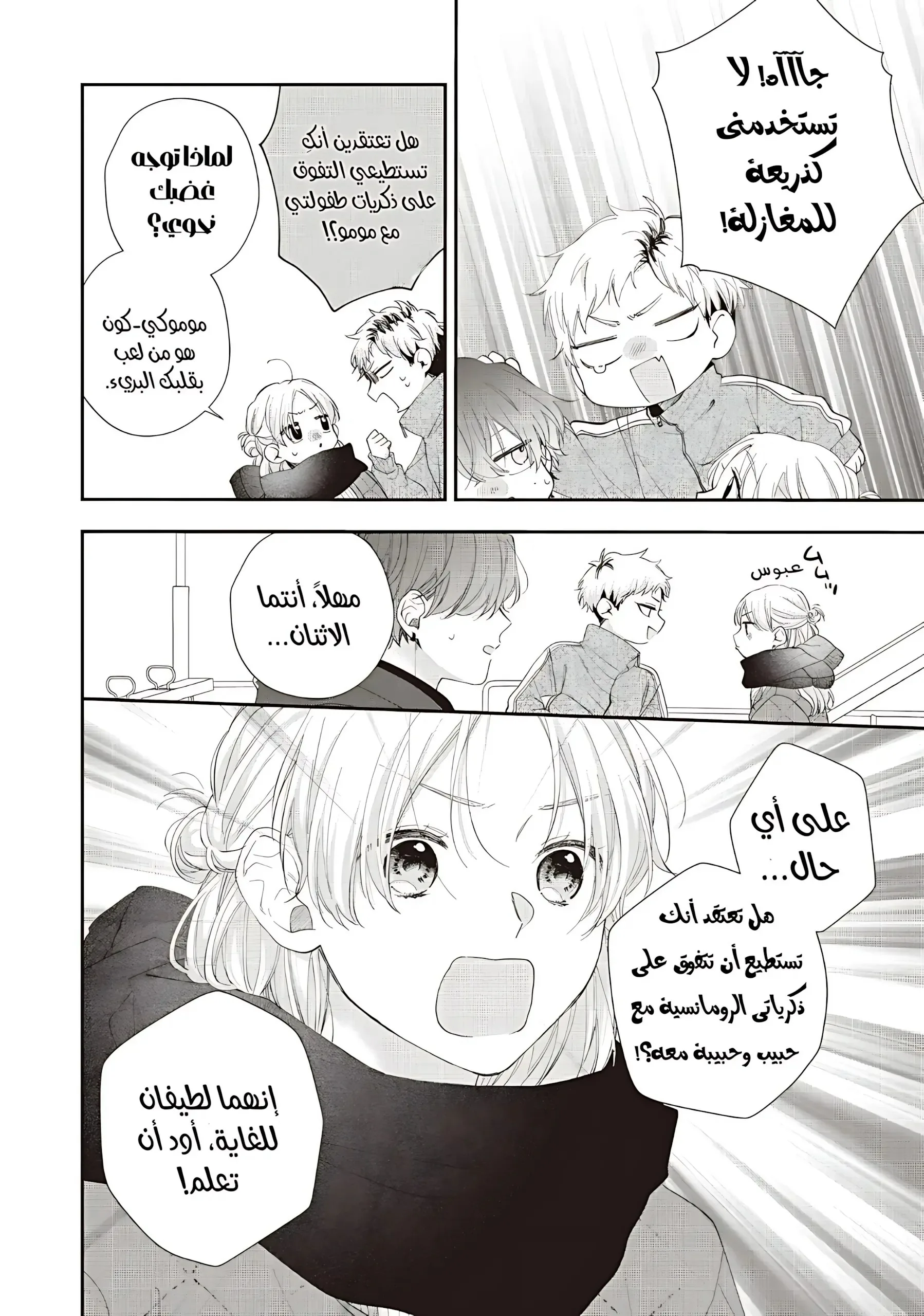 Read Kawaii Nante Kiitenai!! AR Manga Online