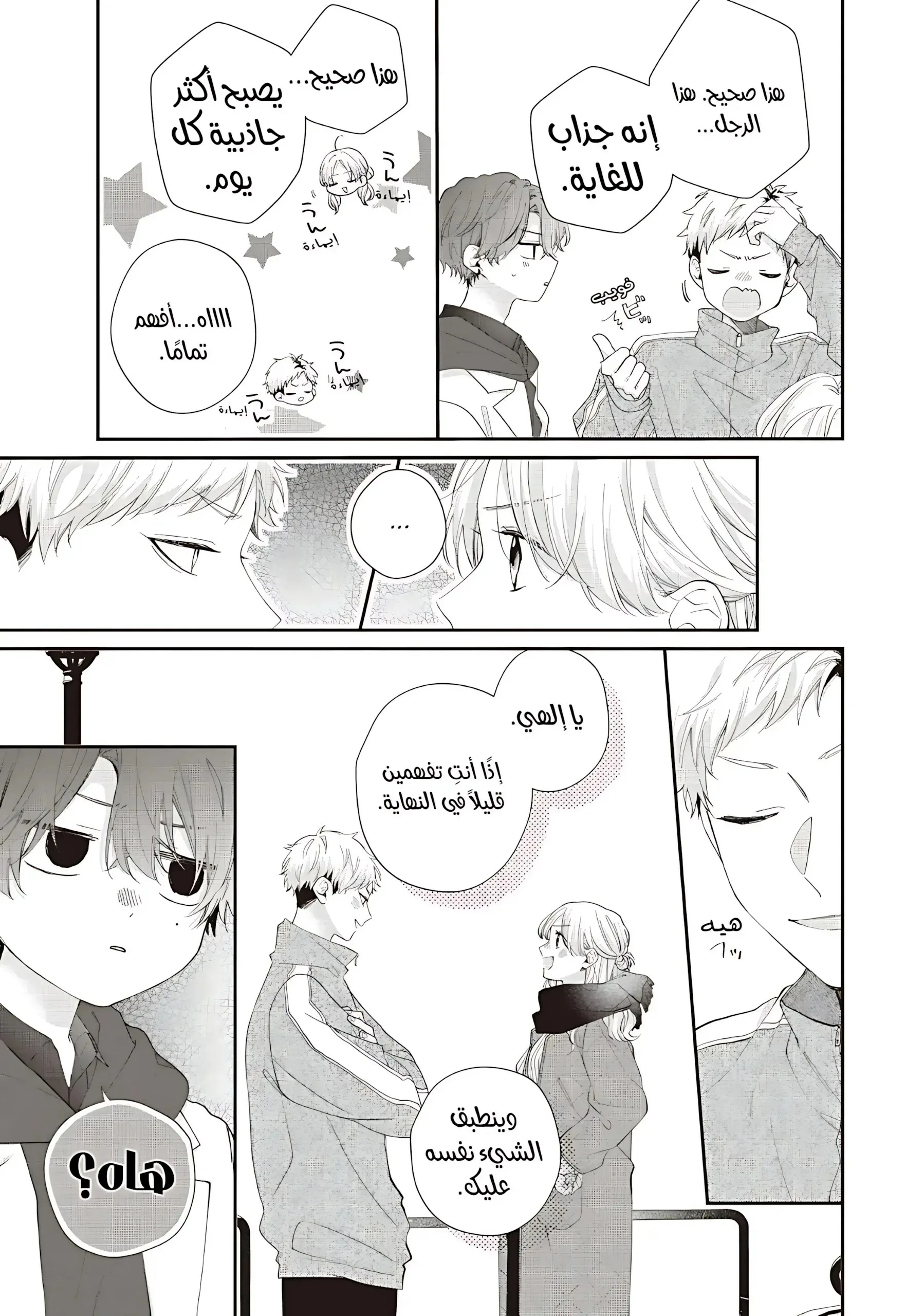 Read Kawaii Nante Kiitenai!! AR Manga Online