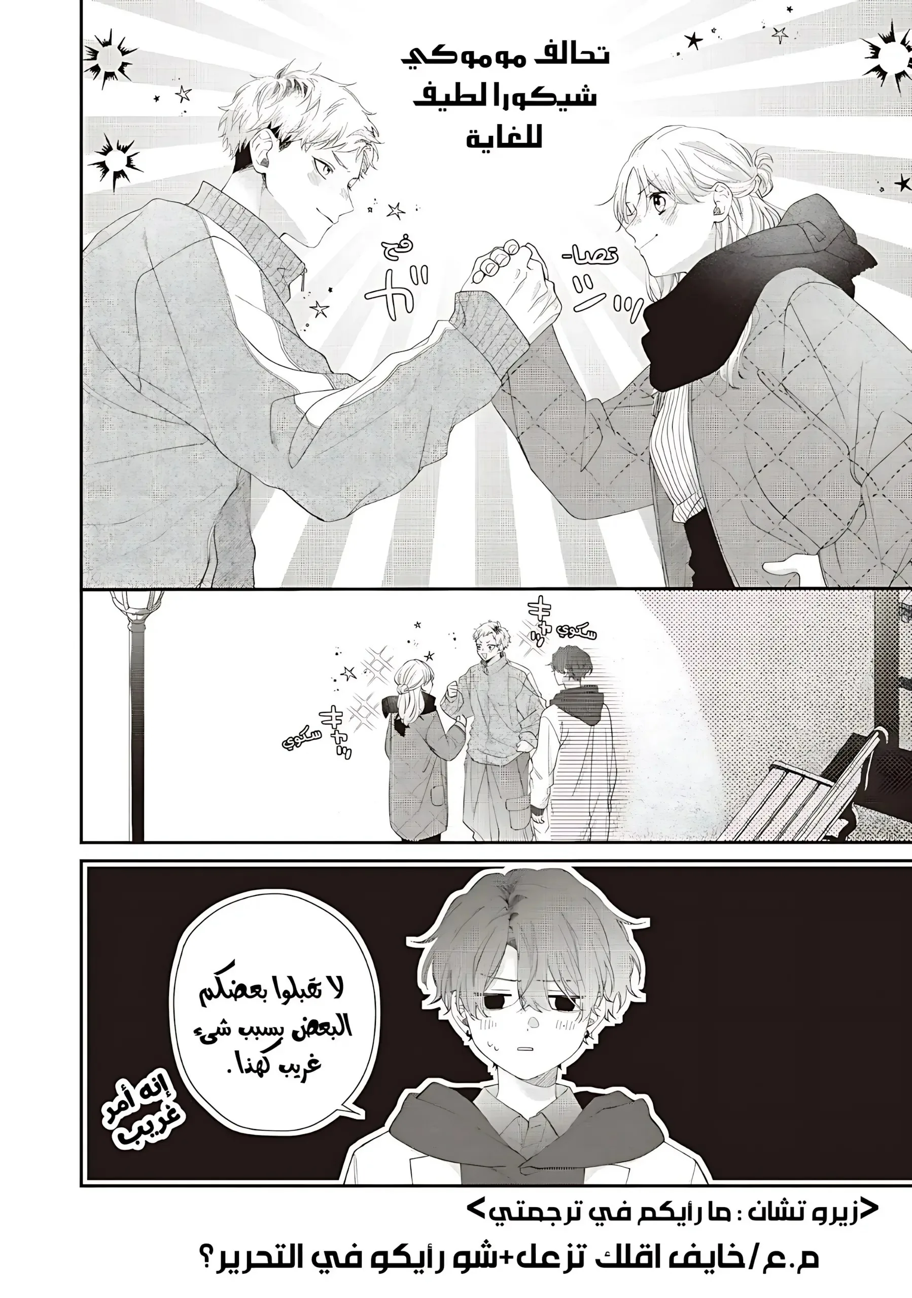 Read Kawaii Nante Kiitenai!! AR Manga Online