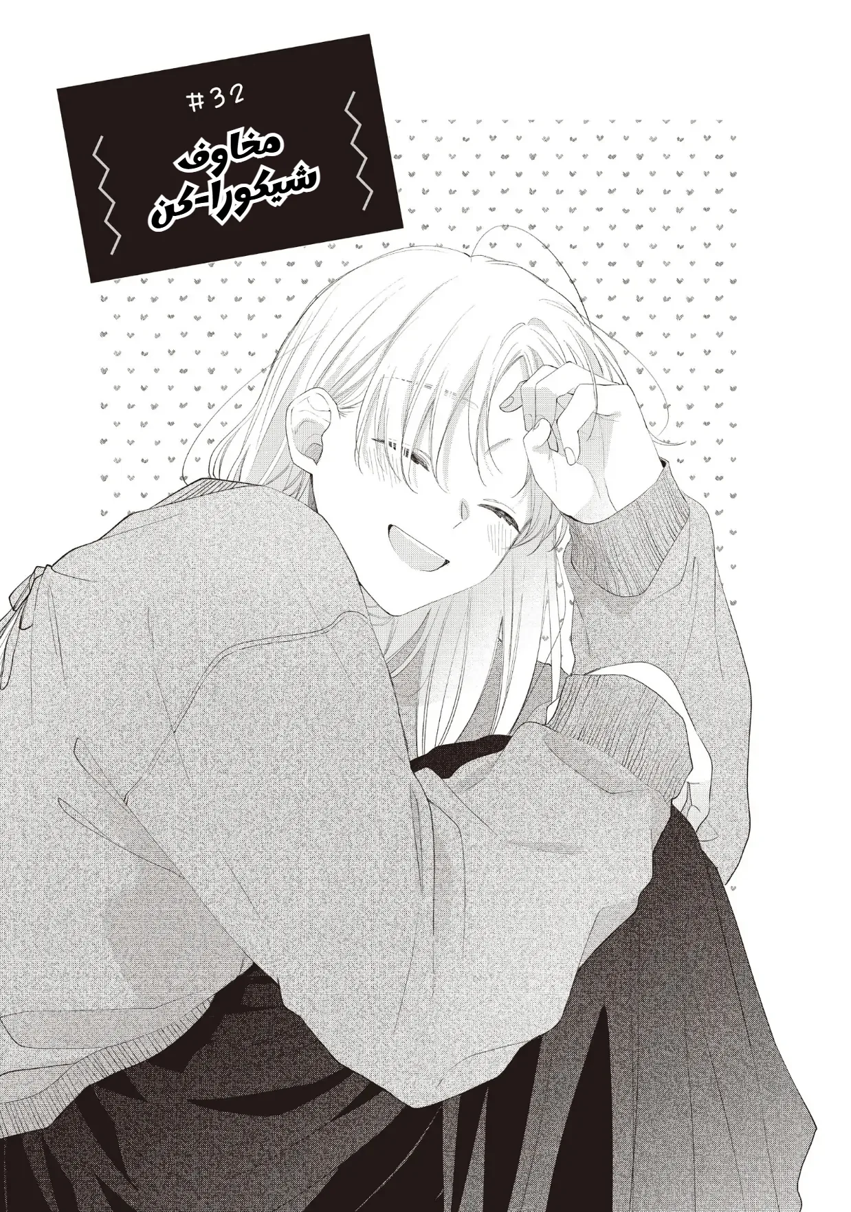 Read Kawaii Nante Kiitenai!! AR Manga Online