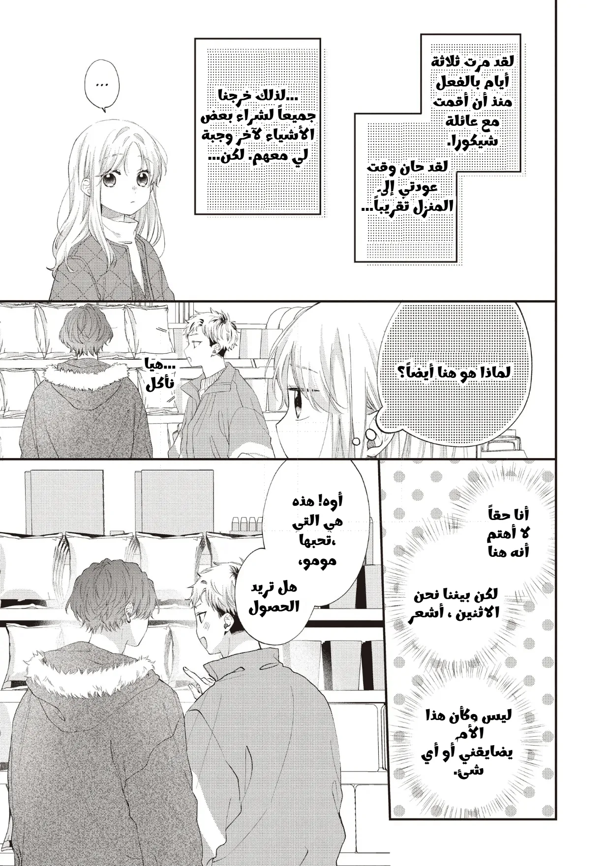 Read Kawaii Nante Kiitenai!! AR Manga Online