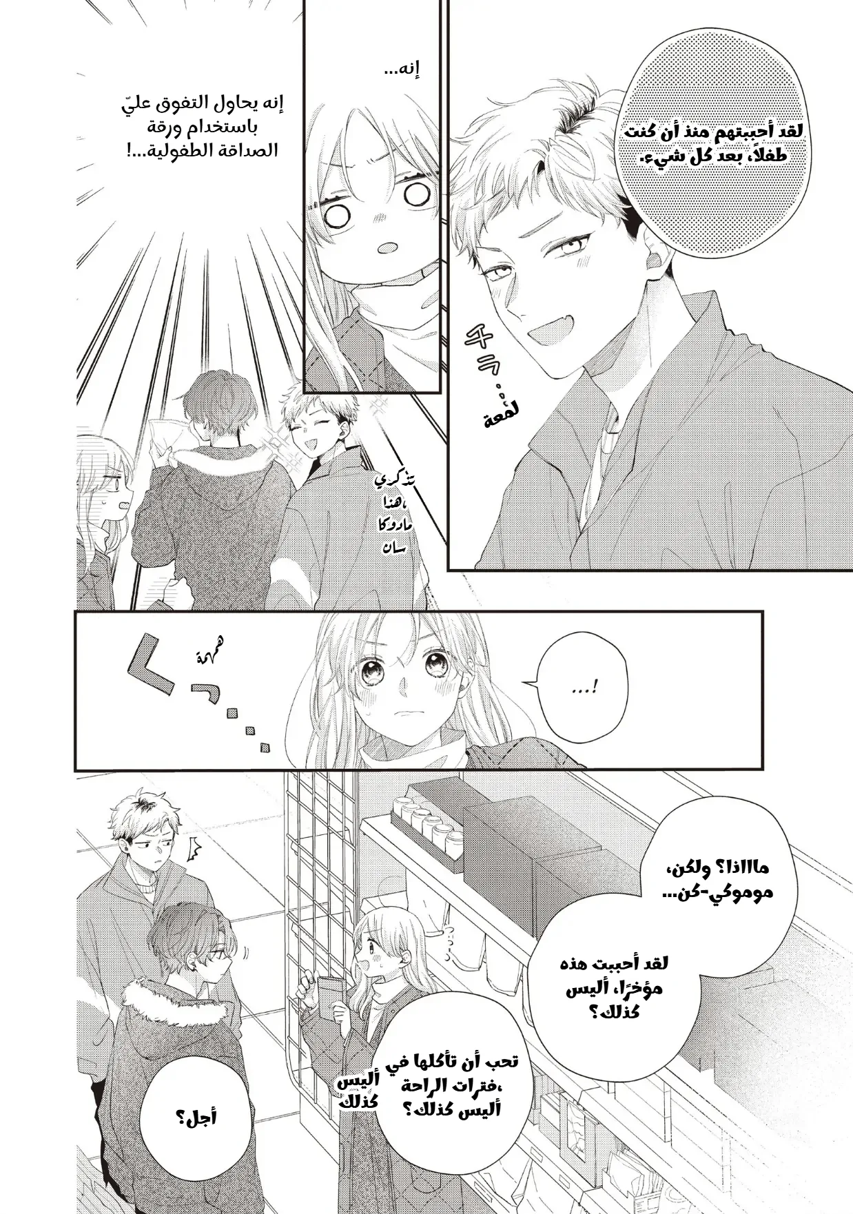 Read Kawaii Nante Kiitenai!! AR Manga Online
