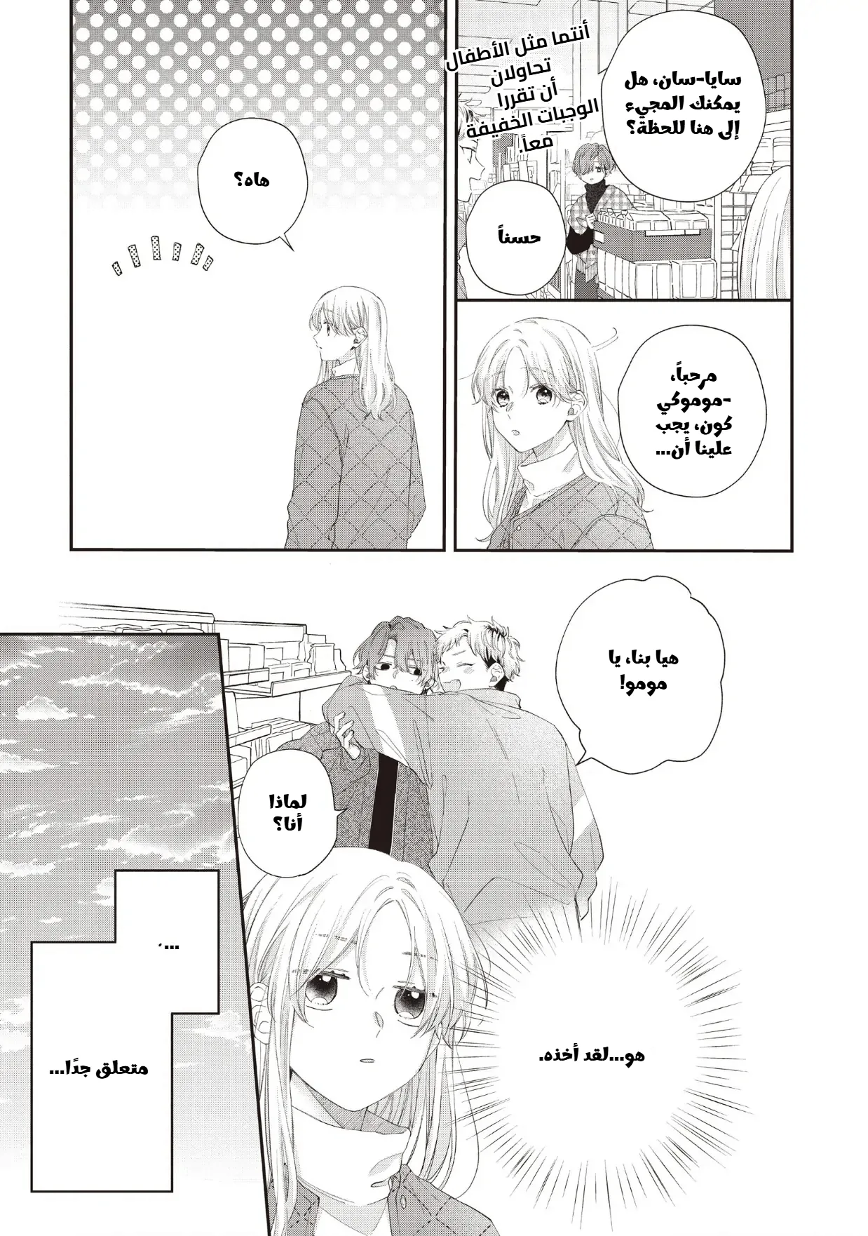 Read Kawaii Nante Kiitenai!! AR Manga Online