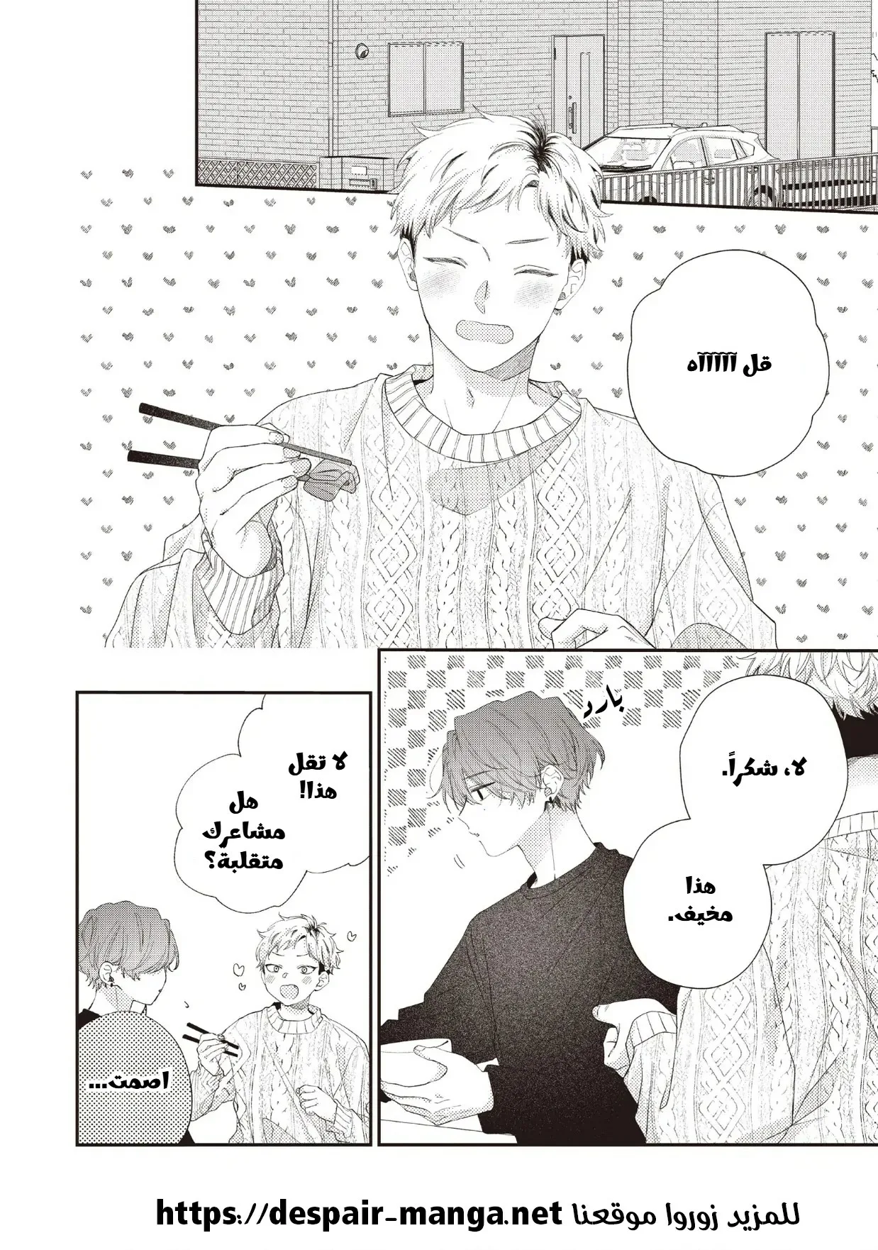 Read Kawaii Nante Kiitenai!! AR Manga Online