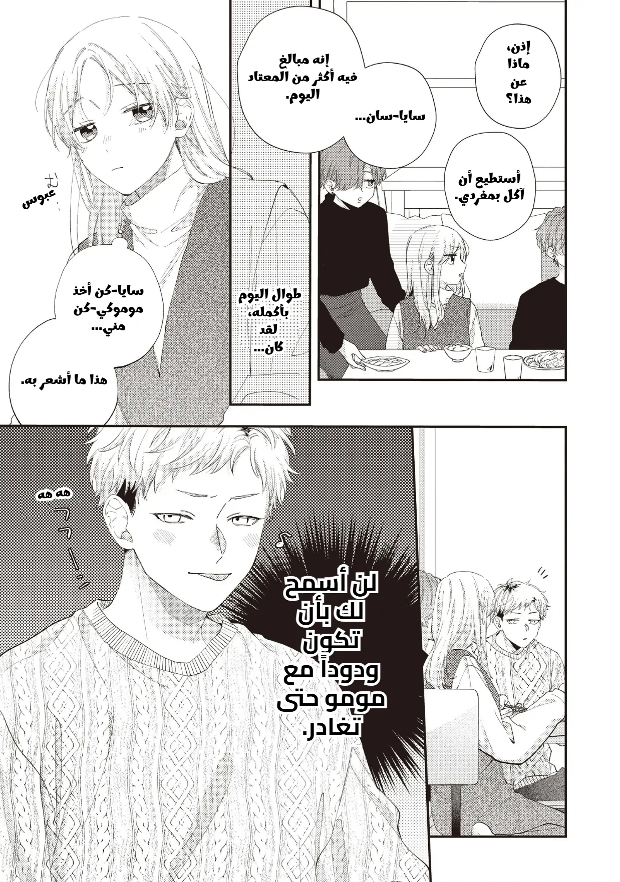 Read Kawaii Nante Kiitenai!! AR Manga Online