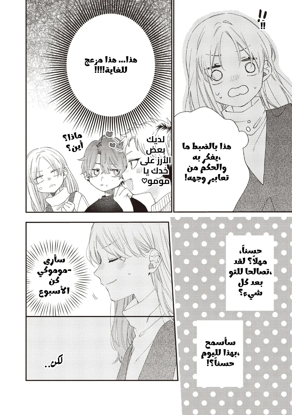 Read Kawaii Nante Kiitenai!! AR Manga Online
