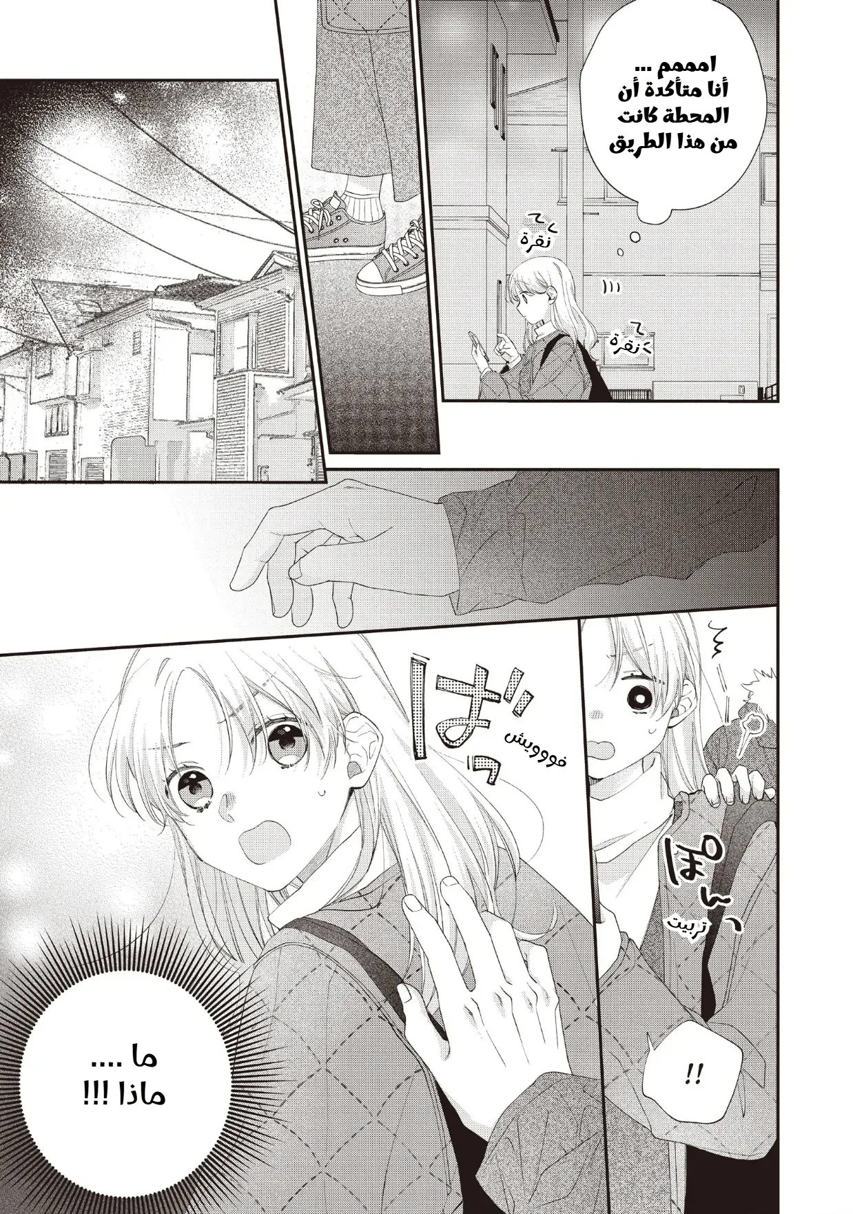 Read Kawaii Nante Kiitenai!! AR Manga Online
