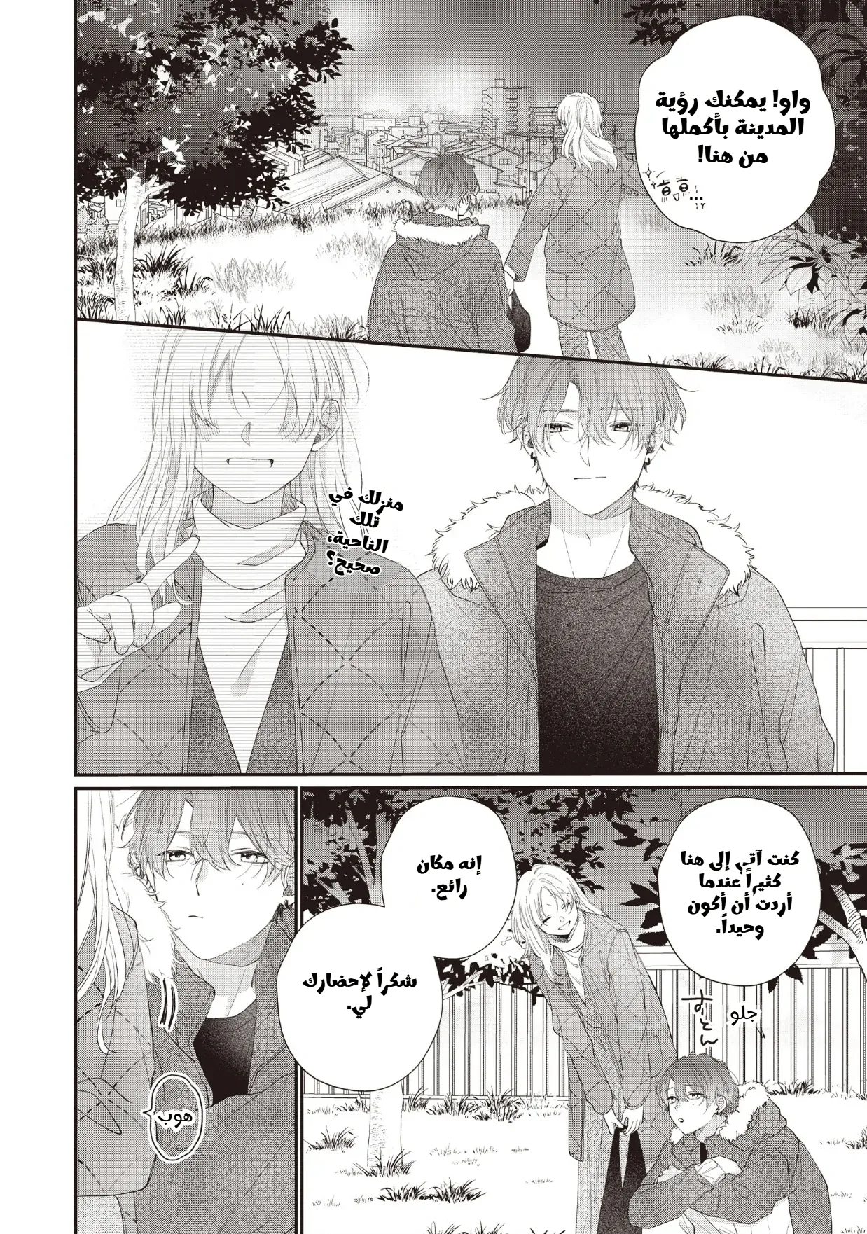 Read Kawaii Nante Kiitenai!! AR Manga Online