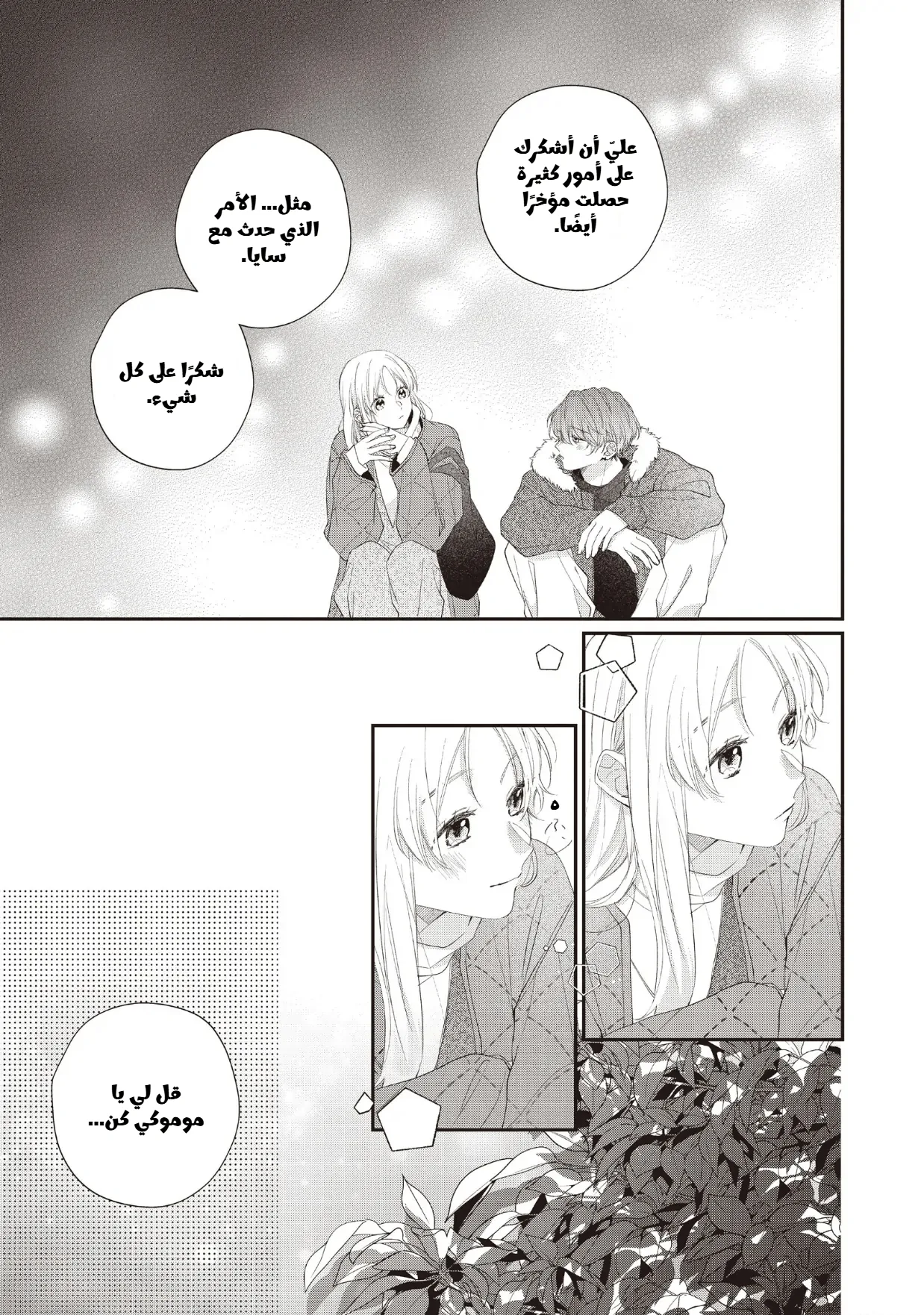 Read Kawaii Nante Kiitenai!! AR Manga Online