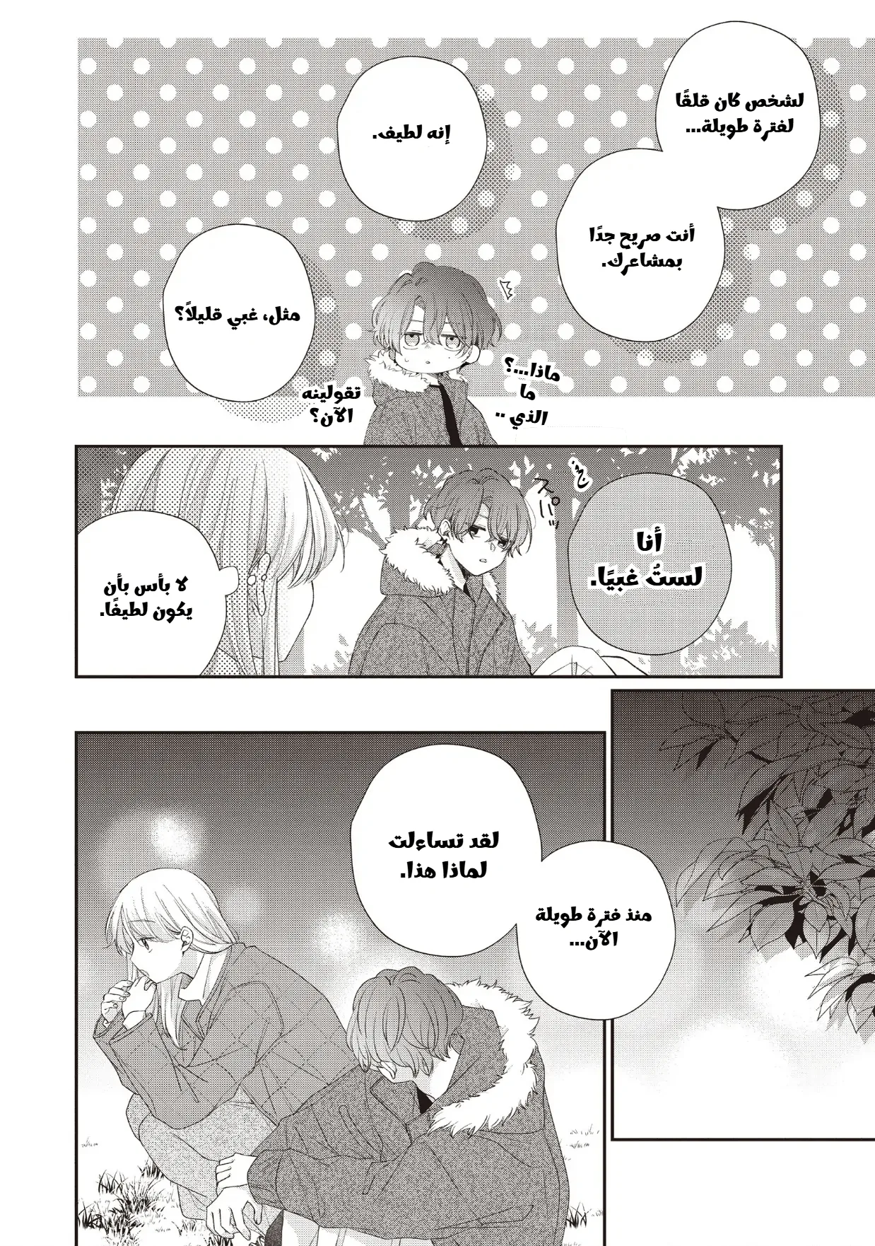 Read Kawaii Nante Kiitenai!! AR Manga Online