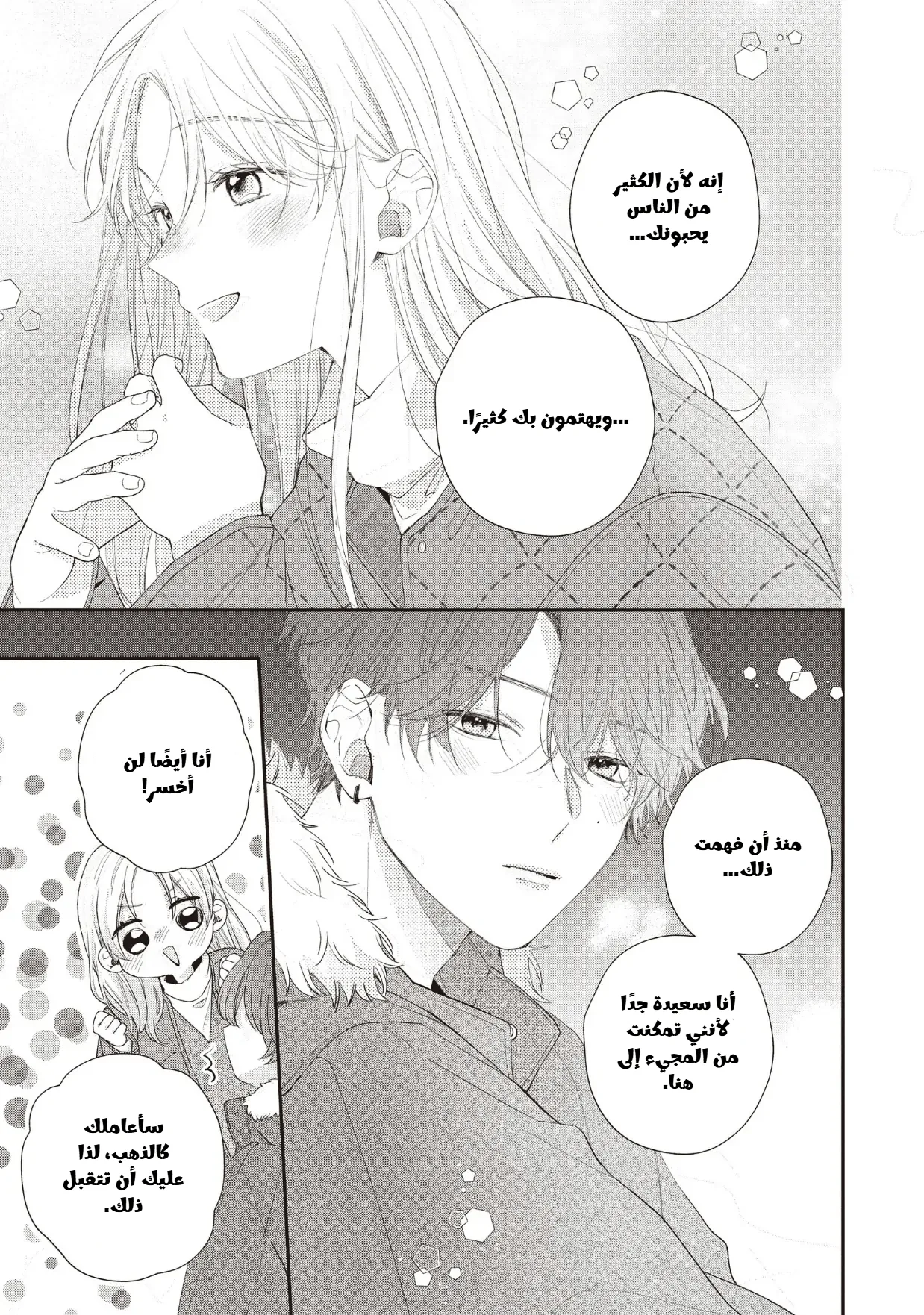 Read Kawaii Nante Kiitenai!! AR Manga Online