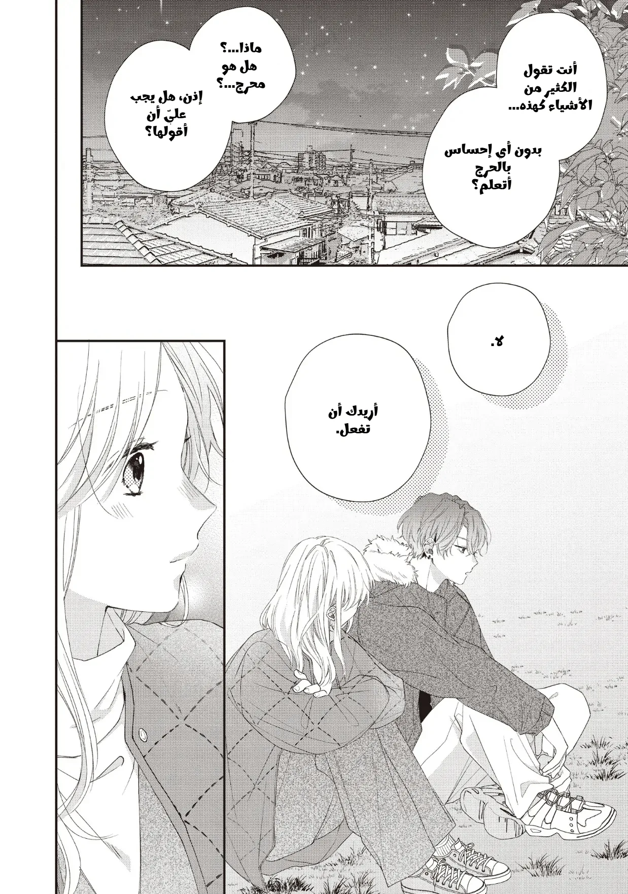 Read Kawaii Nante Kiitenai!! AR Manga Online