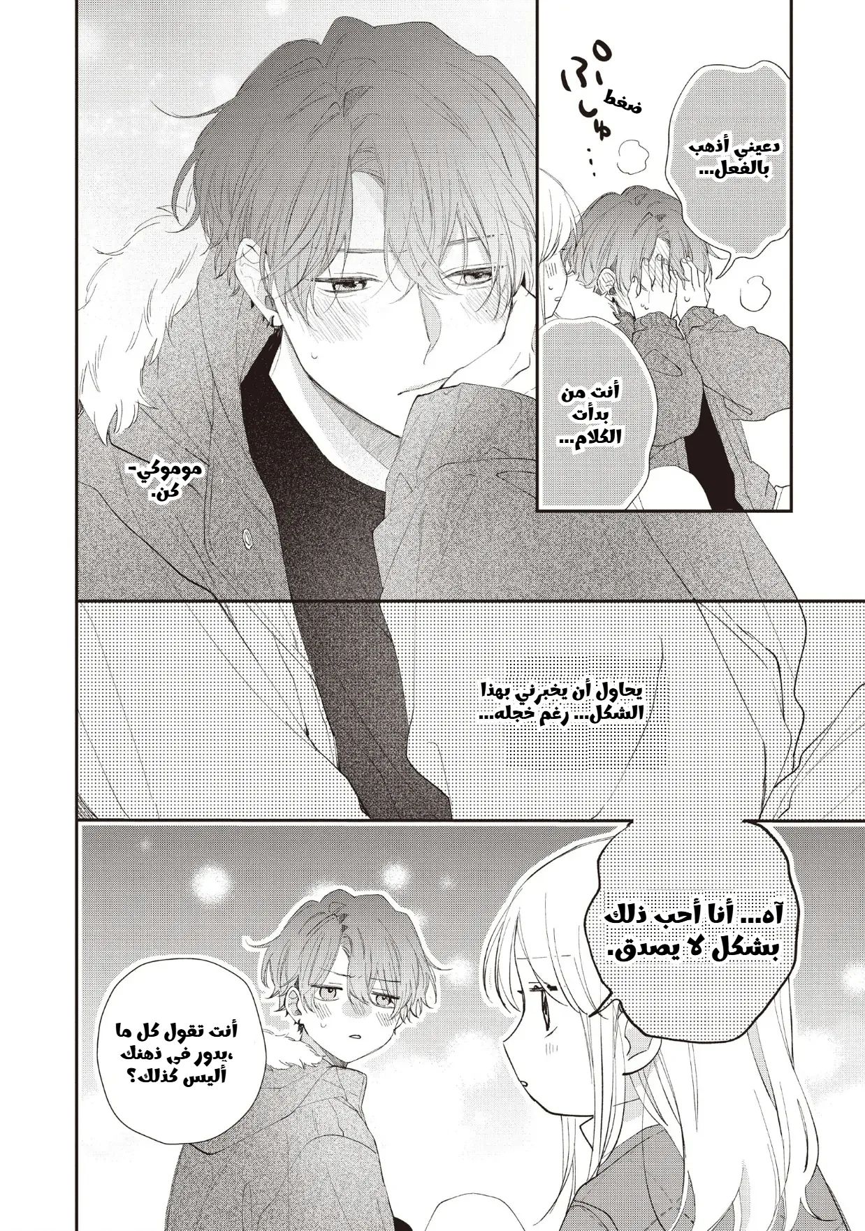 Read Kawaii Nante Kiitenai!! AR Manga Online