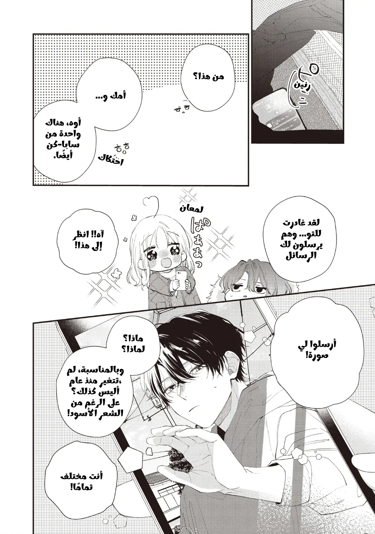 Read Kawaii Nante Kiitenai!! AR Manga Online