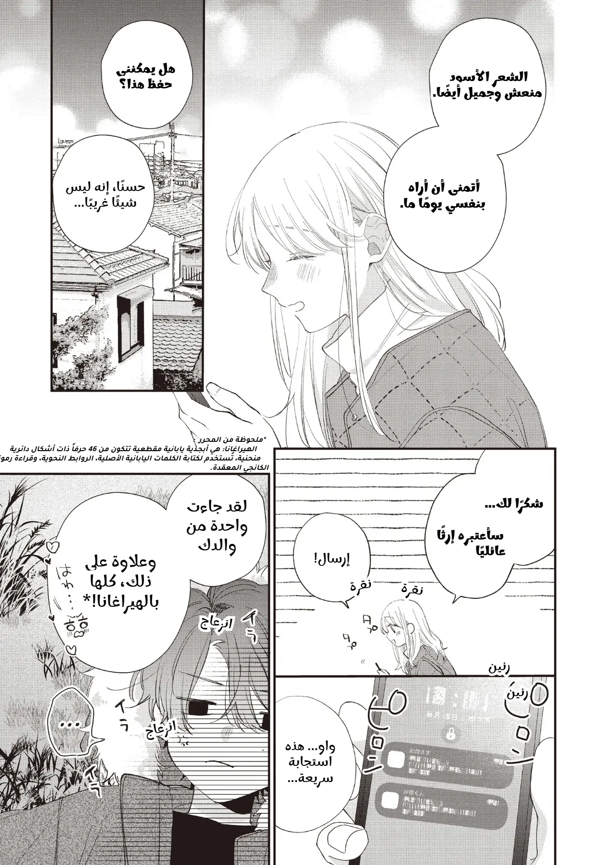 Read Kawaii Nante Kiitenai!! AR Manga Online