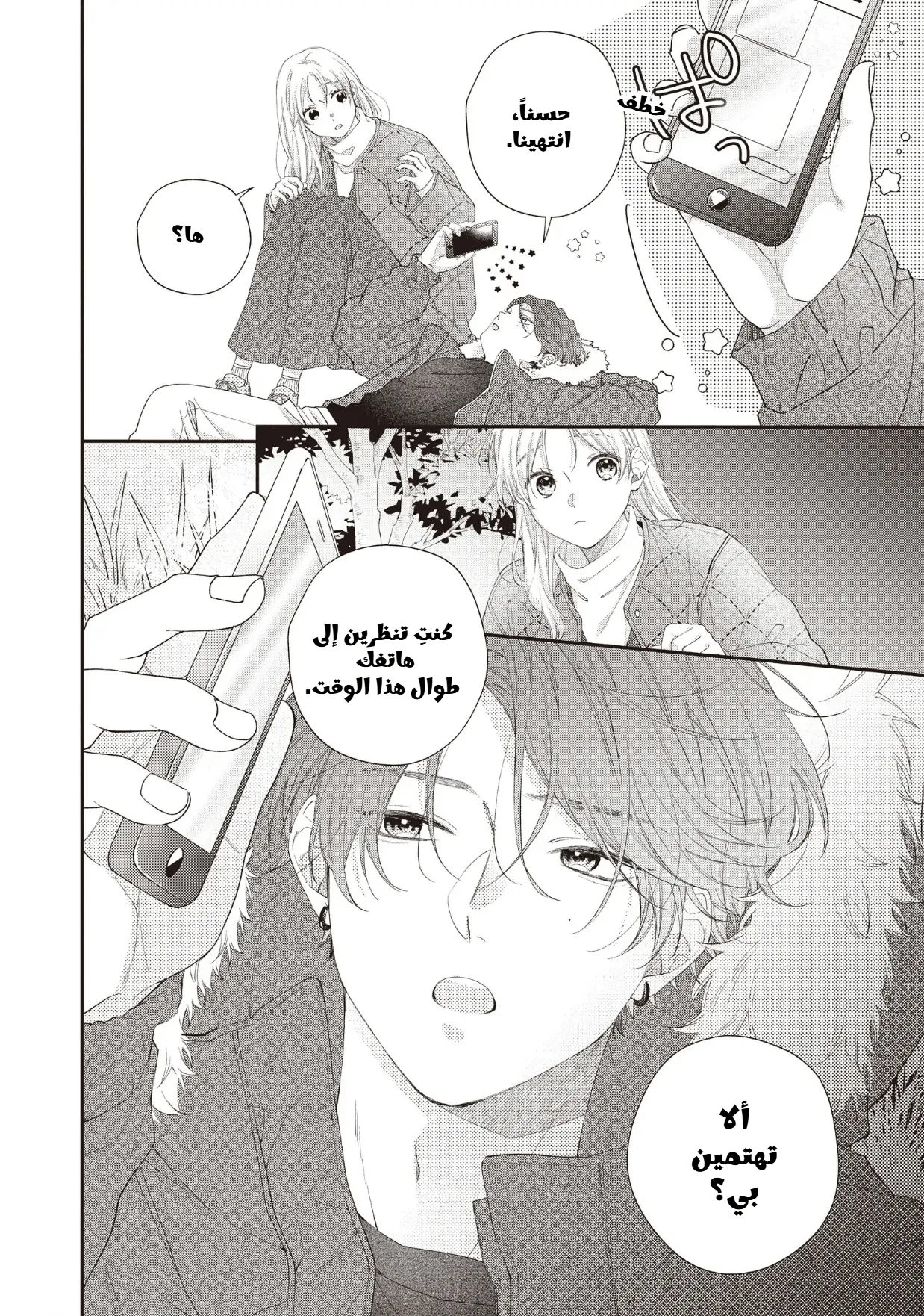 Read Kawaii Nante Kiitenai!! AR Manga Online